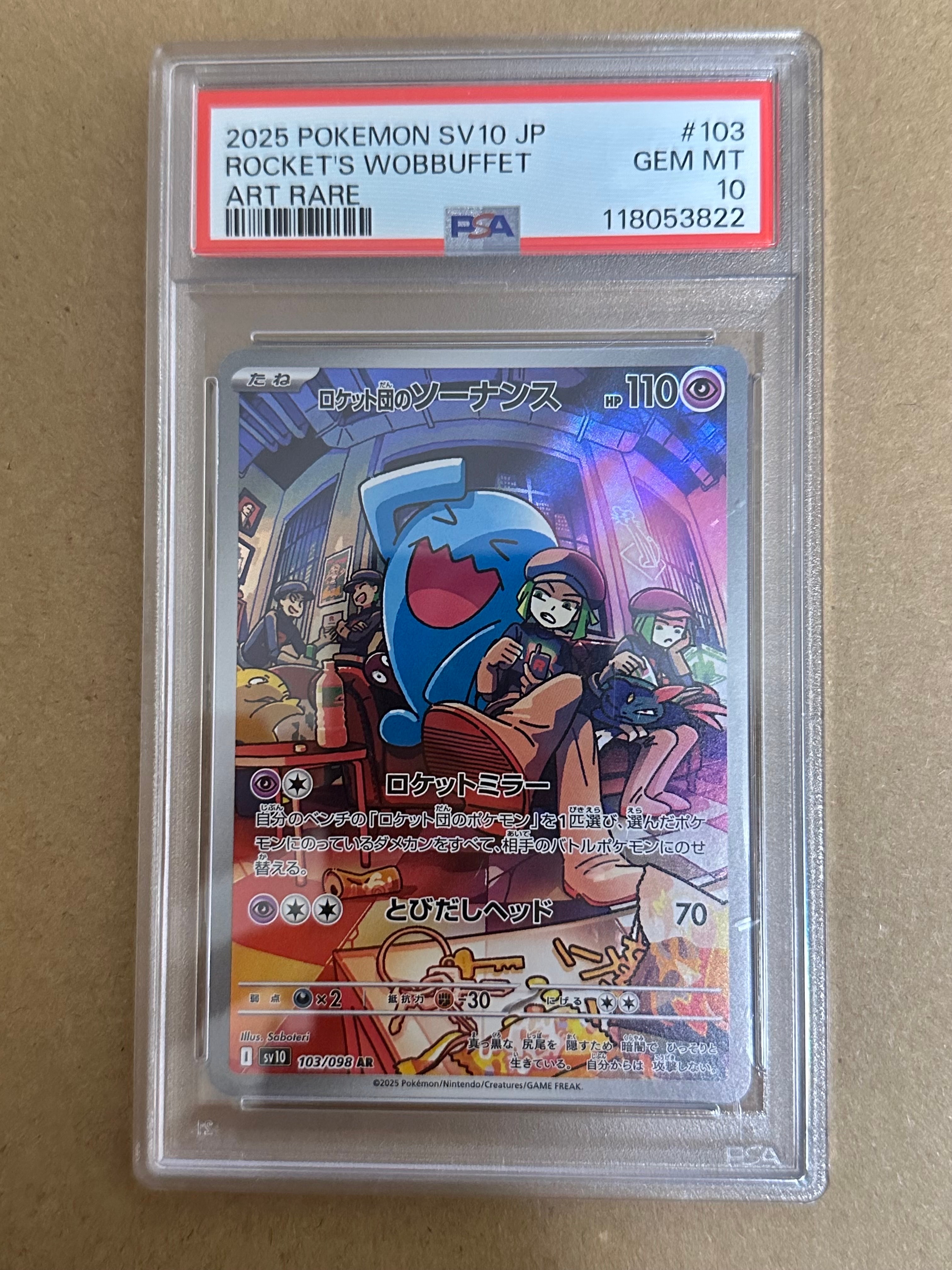 ロケット団のソーナンス AR [SV10 103/098](拡張パック「ロケット団の栄光」)