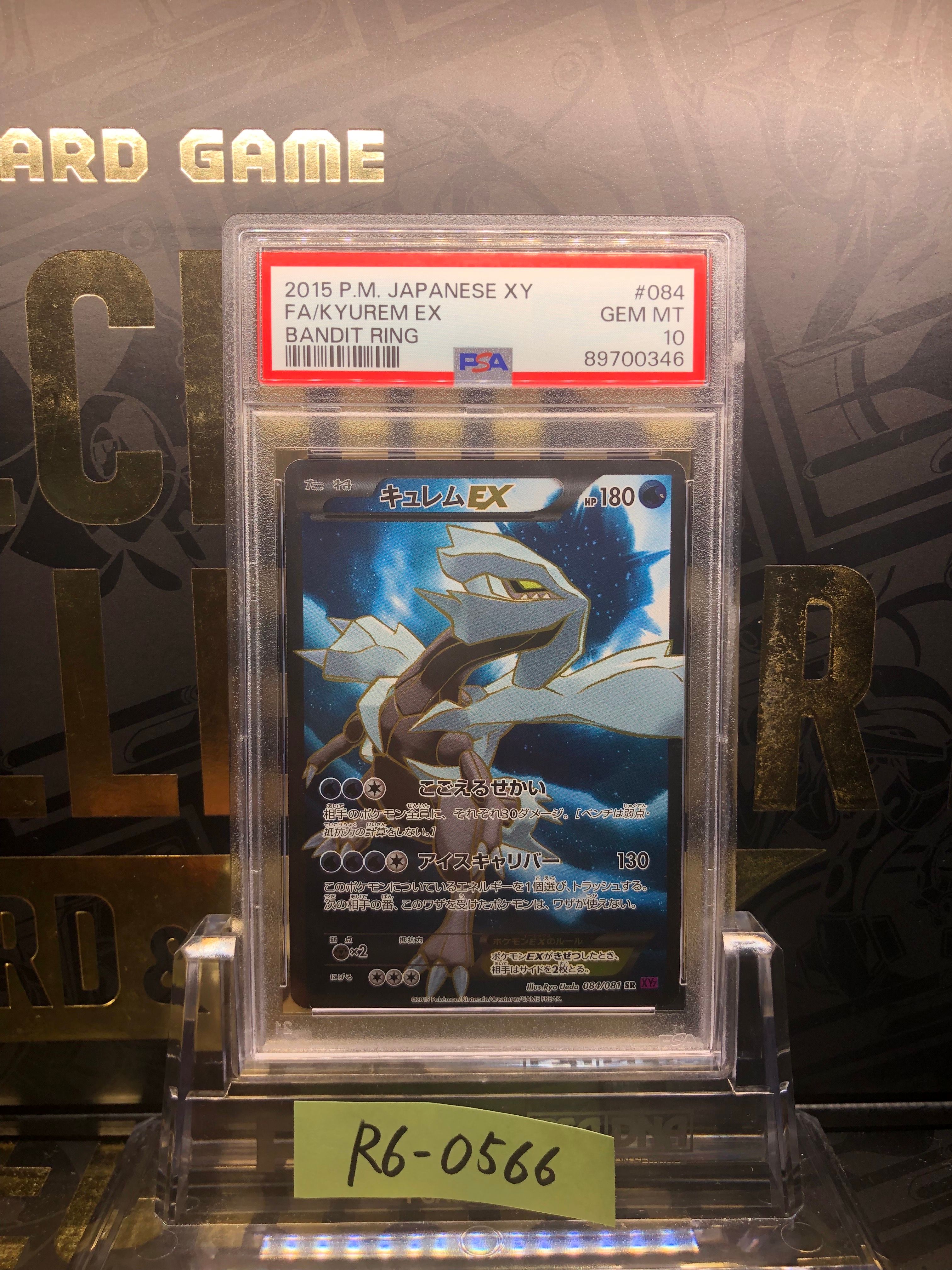 キュレムEX SR :1ED [XY7 084/081](拡張パック「バンデットリング