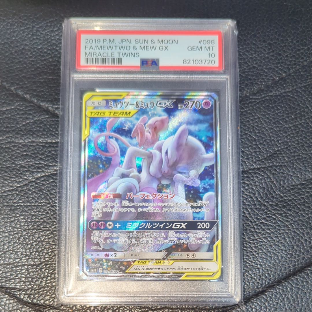 ミュウツー&ミュウGX SR: SA[SM11 098/094](拡張パック「ミラクルツイン」)