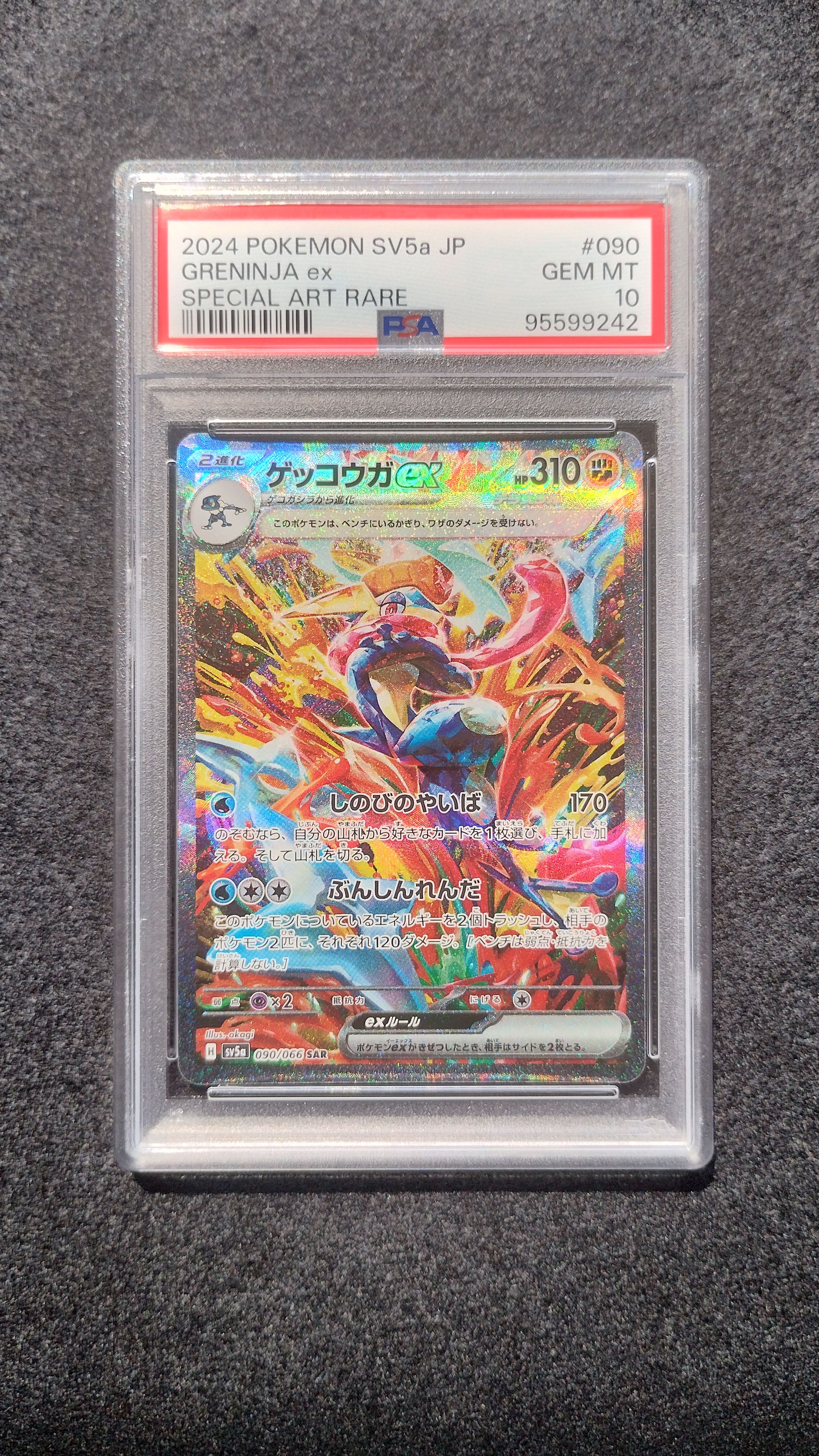 ゲッコウガex SAR [SV5a 090/066](強化拡張パック「クリムゾンヘイズ」)