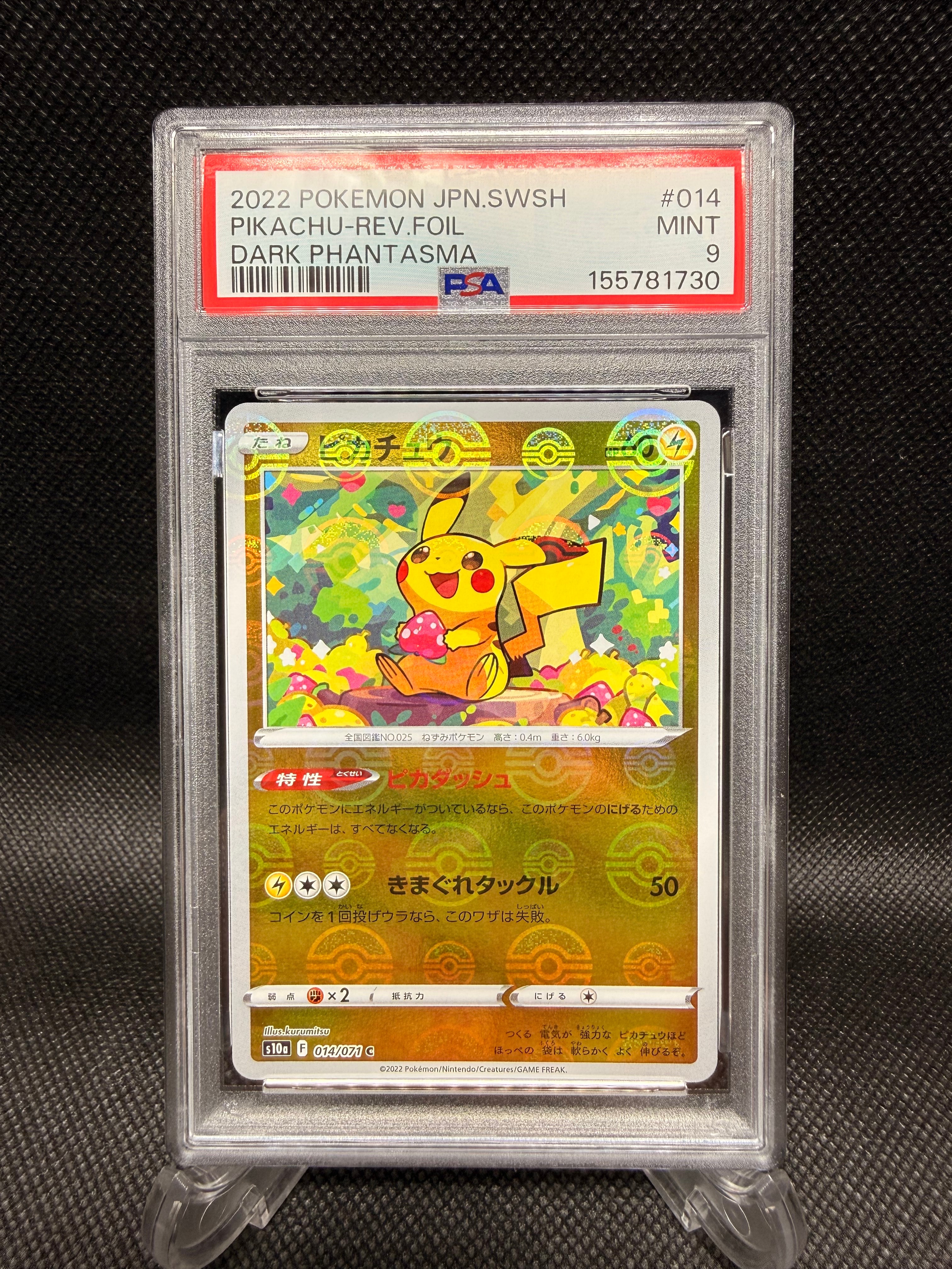 ミミッキュ ムンク展: プロモ[SM-P 289](プロモーションカード「SM-P