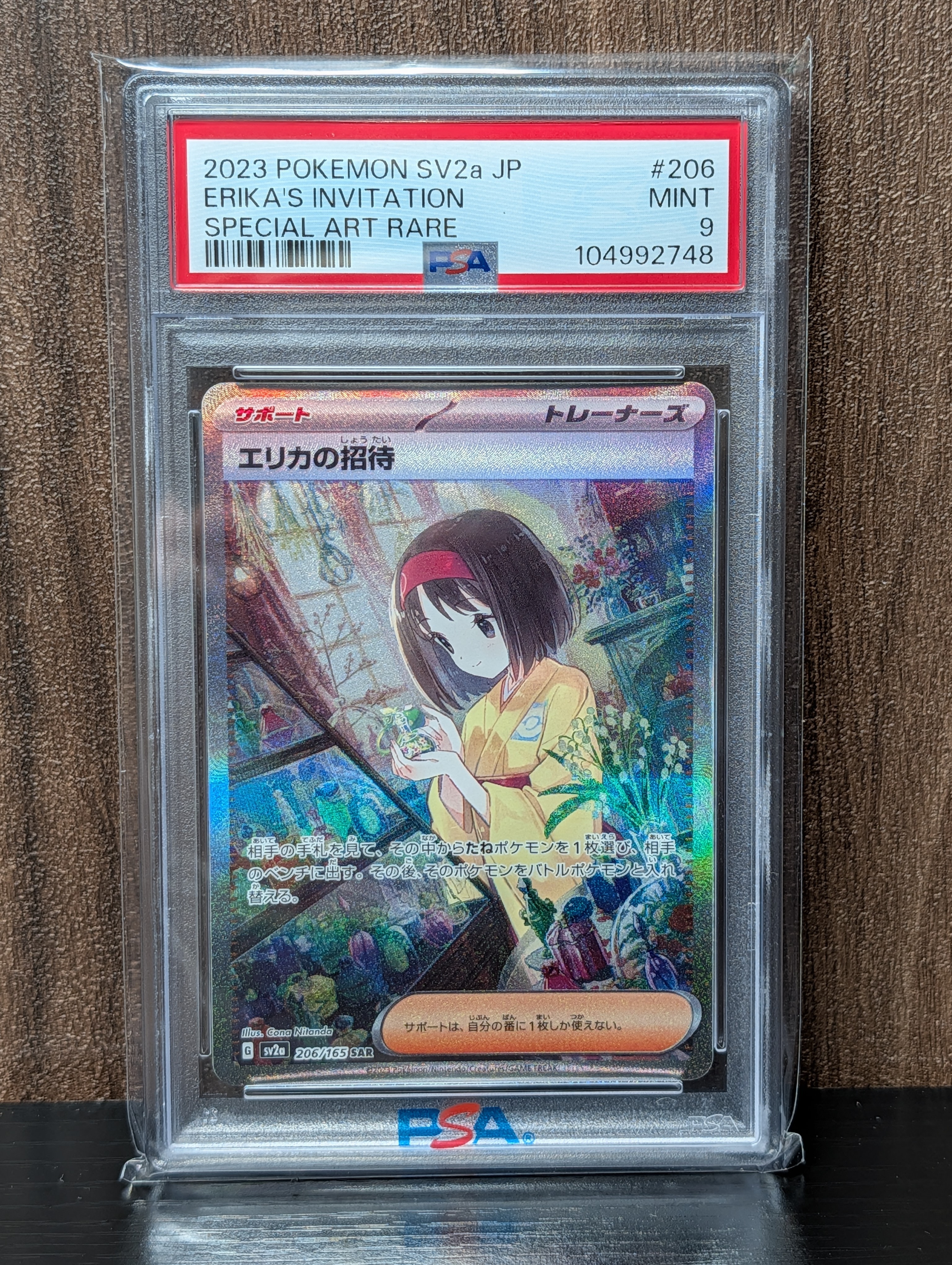 エリカの招待 SAR[SV2a 206/165](強化拡張パック「ポケモンカード151
