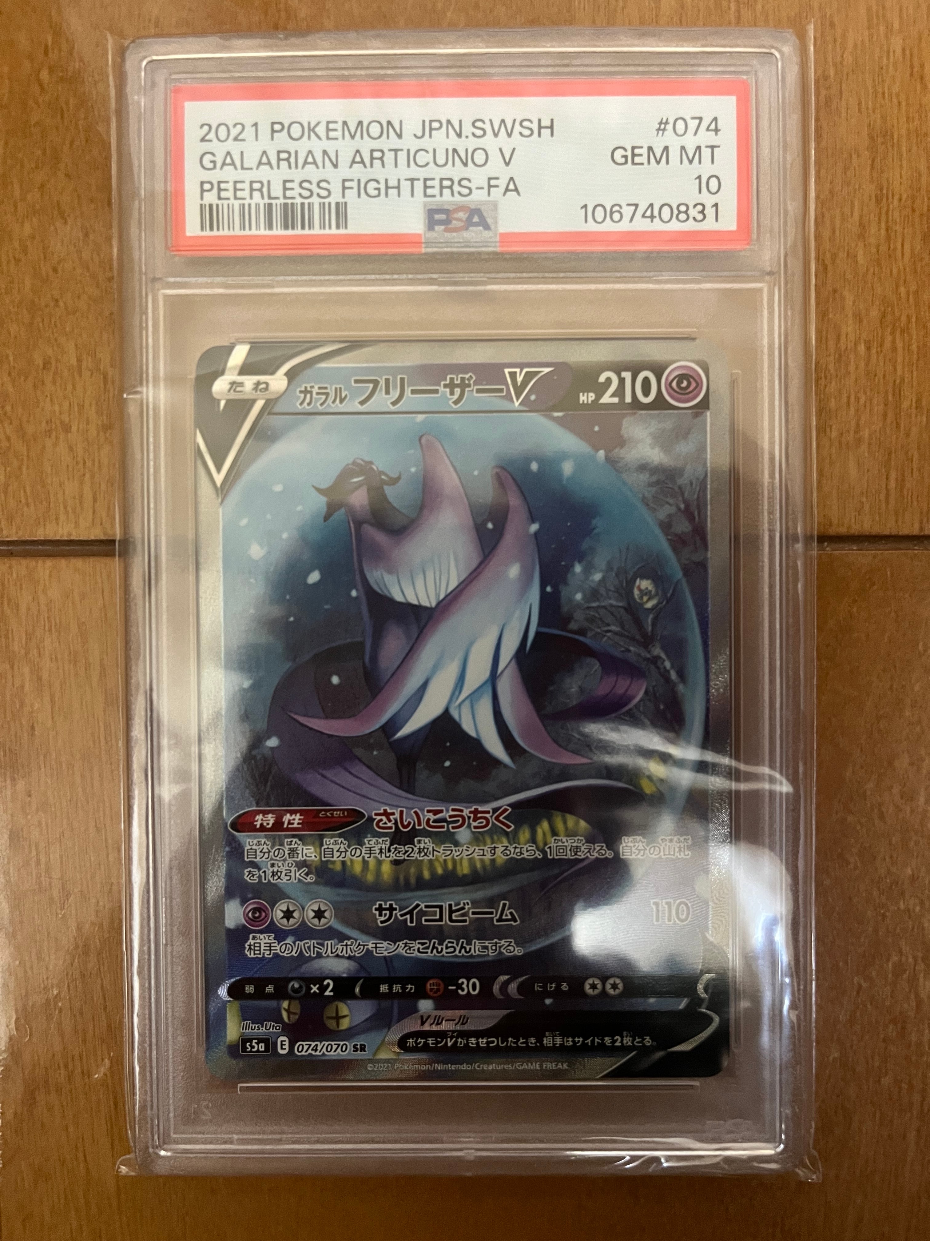 ガラルフリーザーV SR S5a 074/070　PSA10 PSA10】ガラルフリーザーV SA (SR) {074/070} [S5a] - magi通販