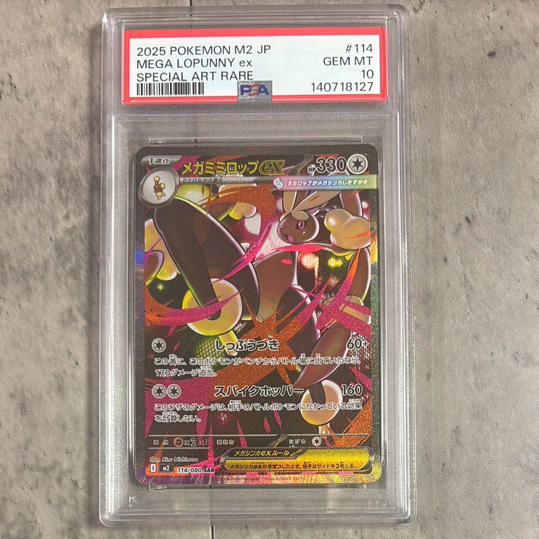 メガミミロップex SAR [M2 114/080](拡張パック「インフェルノX」)