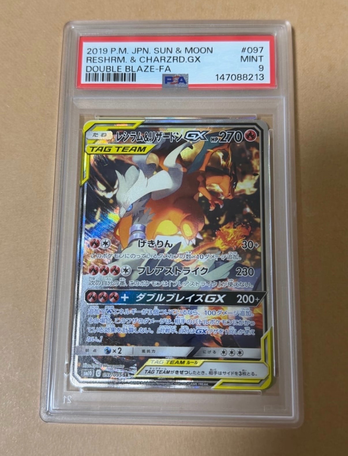 レシラム&リザードンGX SR: SA[SM10 097/095](拡張パック「ダブルブレイズ」)