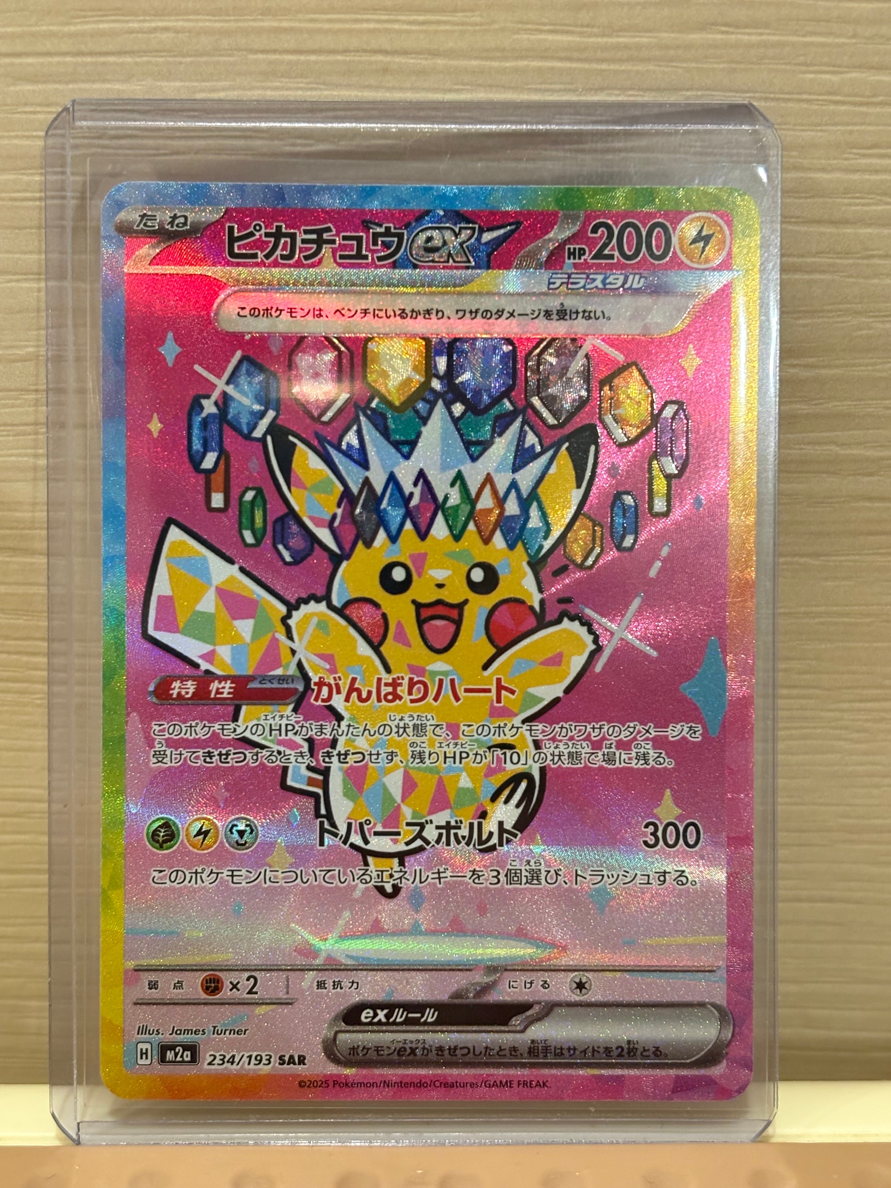 ピカチュウex SAR [M2a 234/193](ハイクラスパック「MEGAドリームex」)