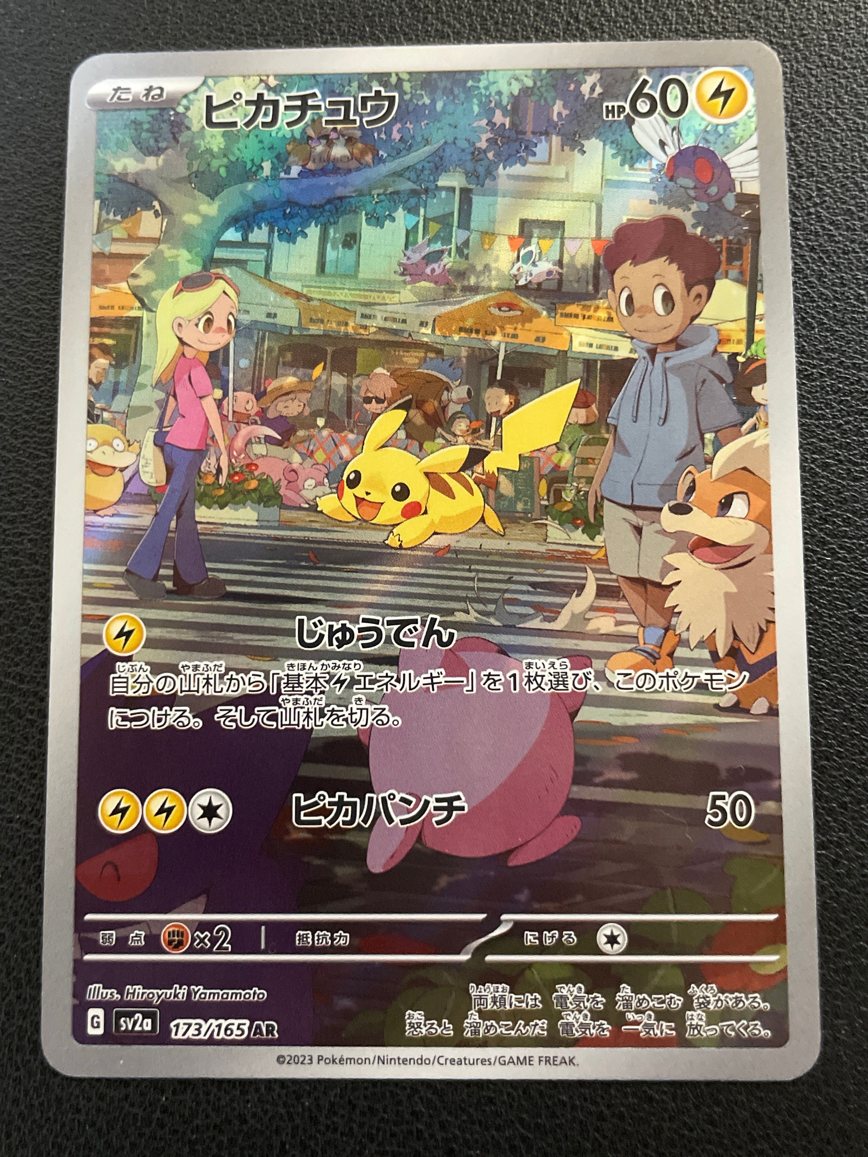 ピカチュウ AR[SV2a 173/165](強化拡張パック「ポケモンカード151」)