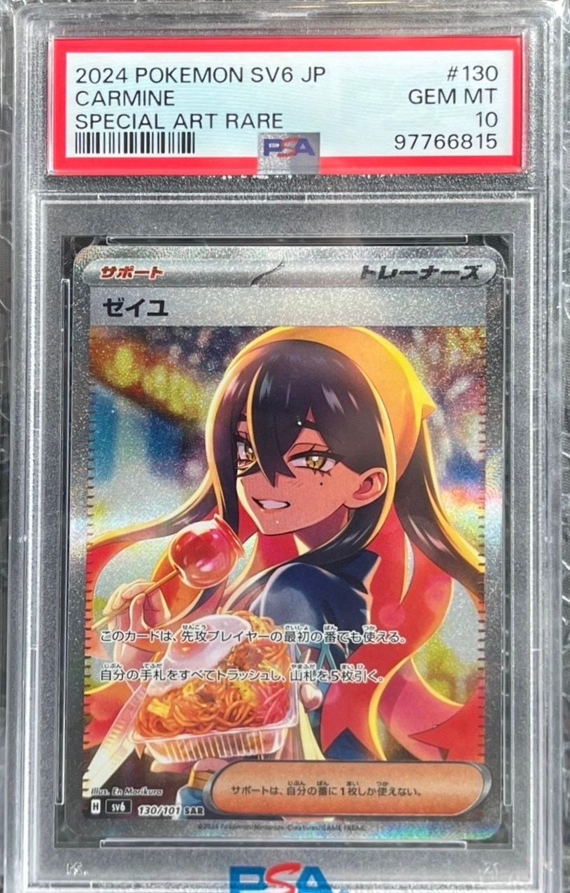 ゼイユ SAR [SV6 130/101](拡張パック「変幻の仮面」)