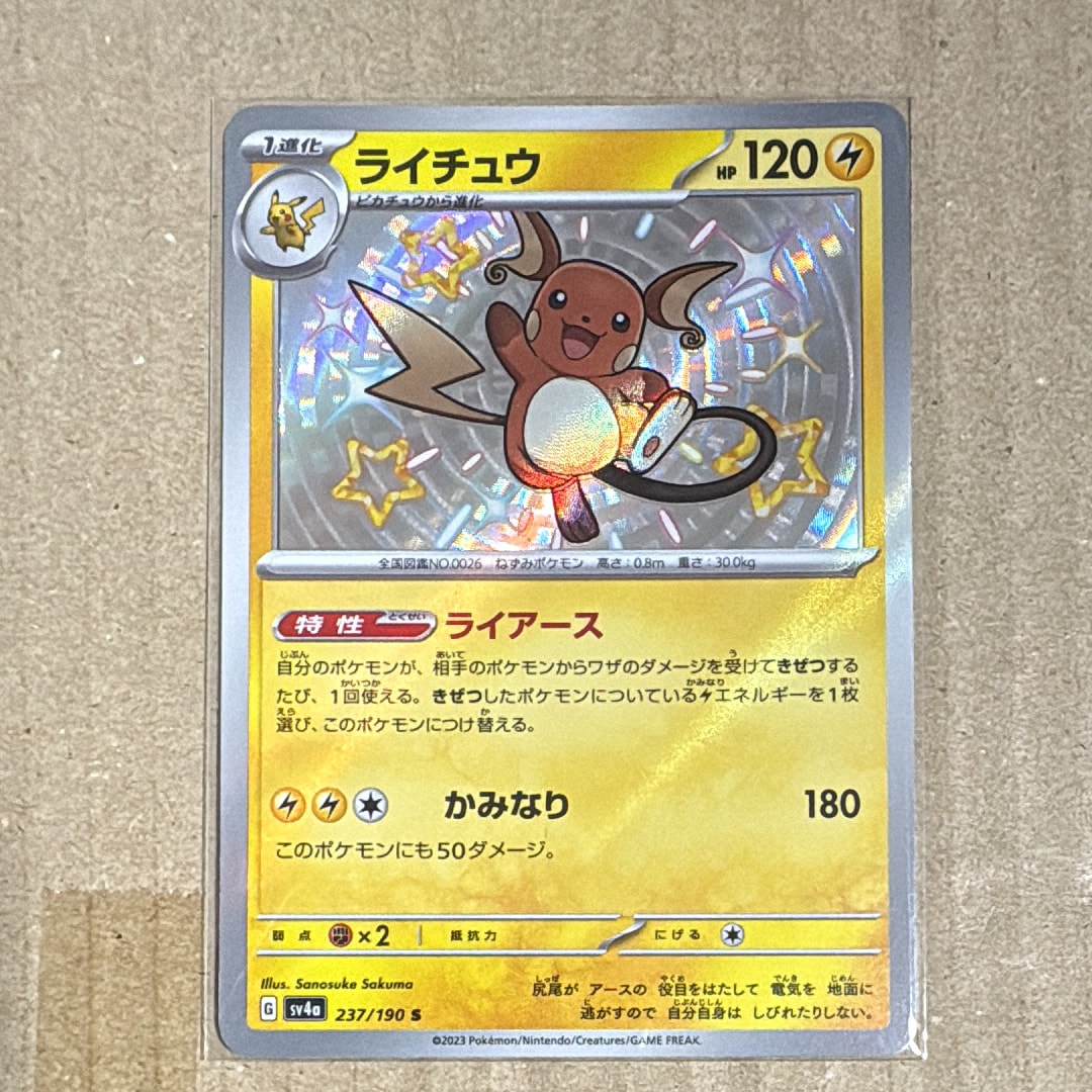 【PSA10】2連番 ピカチュウ S ライチュウ S シャイニートレジャーex PSA10】ピカチュウS 236シャイニートレジャーex 【公式通販】