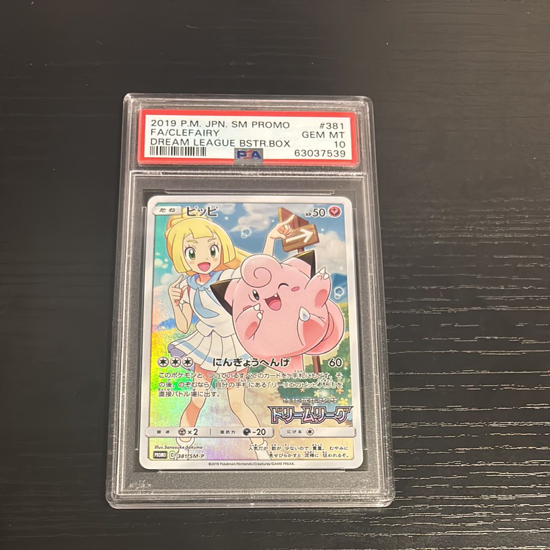 ピッピ (リーリエ) : プロモ[SM-P 381](プロモーションカード「SM-P」)