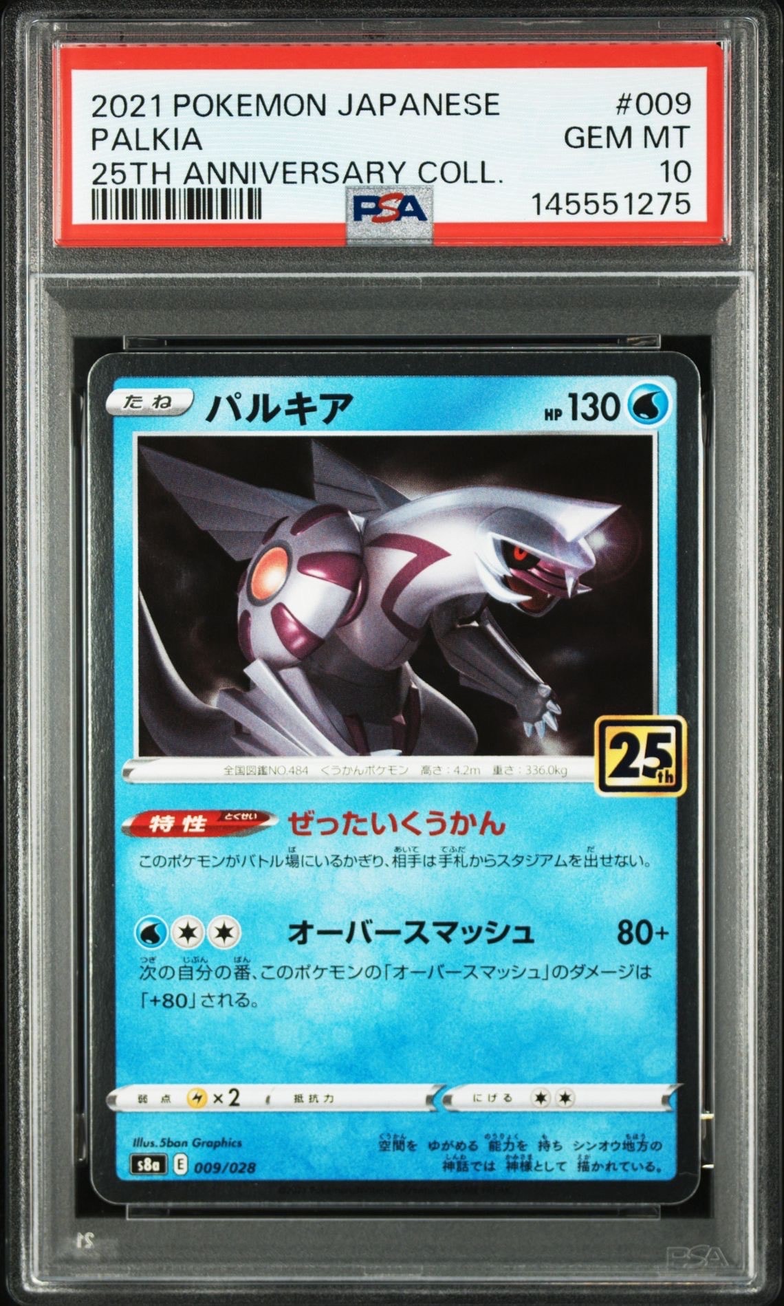 PSA10】パルキア: ミラー [s8a 009/028](拡張パック「25th