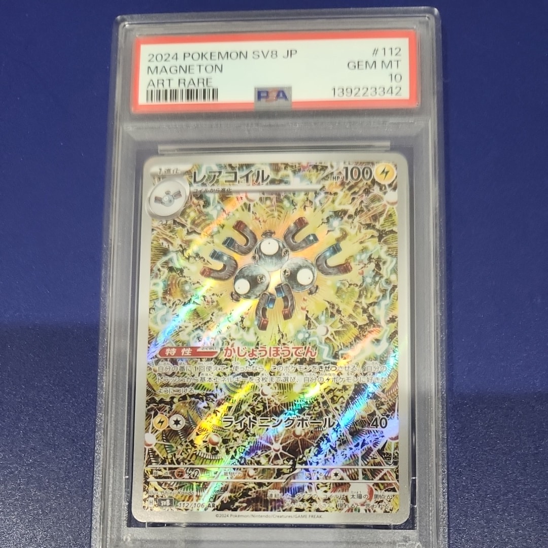 レアコイル AR [SV8 112/106](拡張パック「超電ブレイカー」)