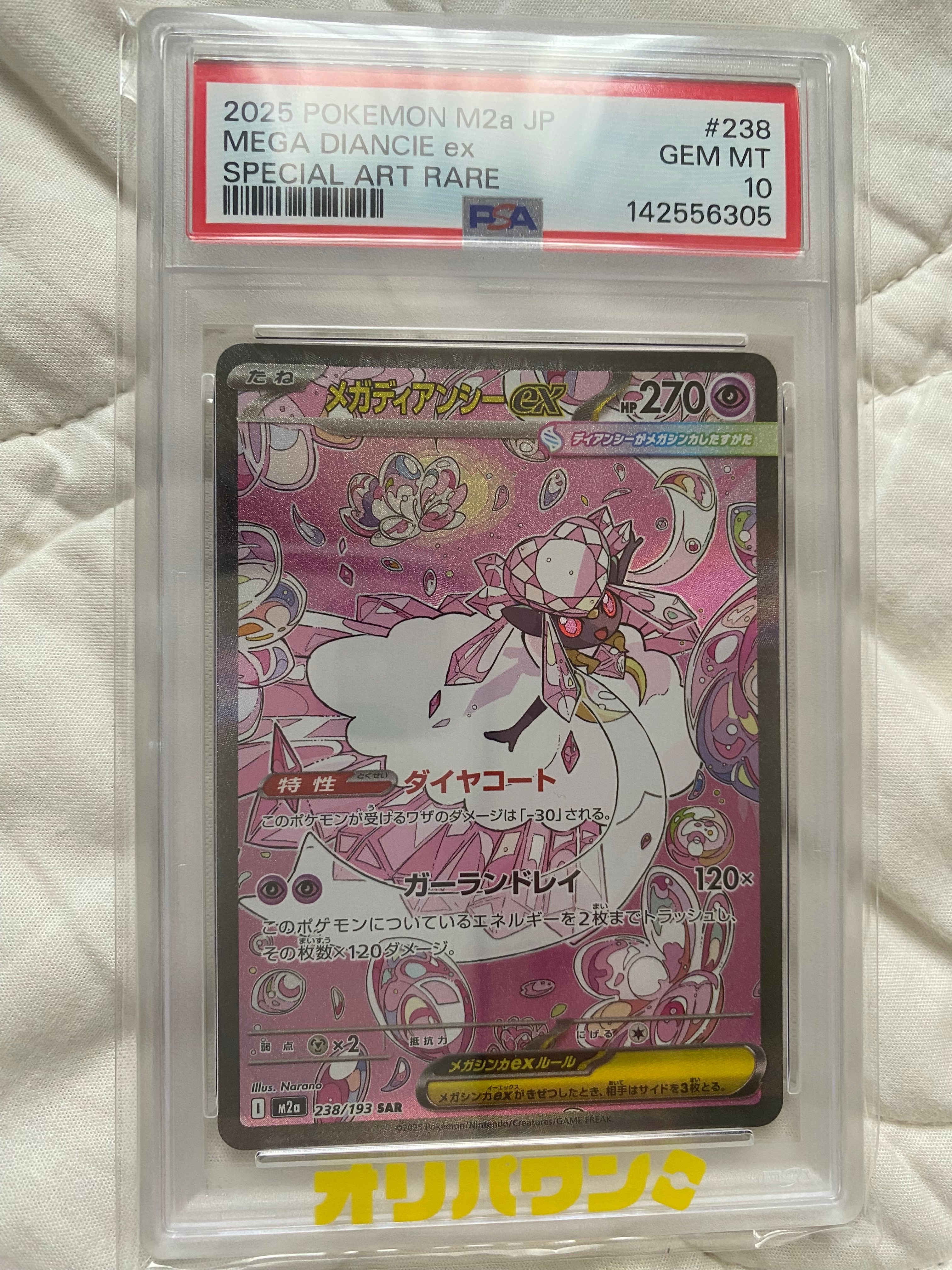メガディアンシーex SAR [M2a 238/193](ハイクラスパック「MEGA
