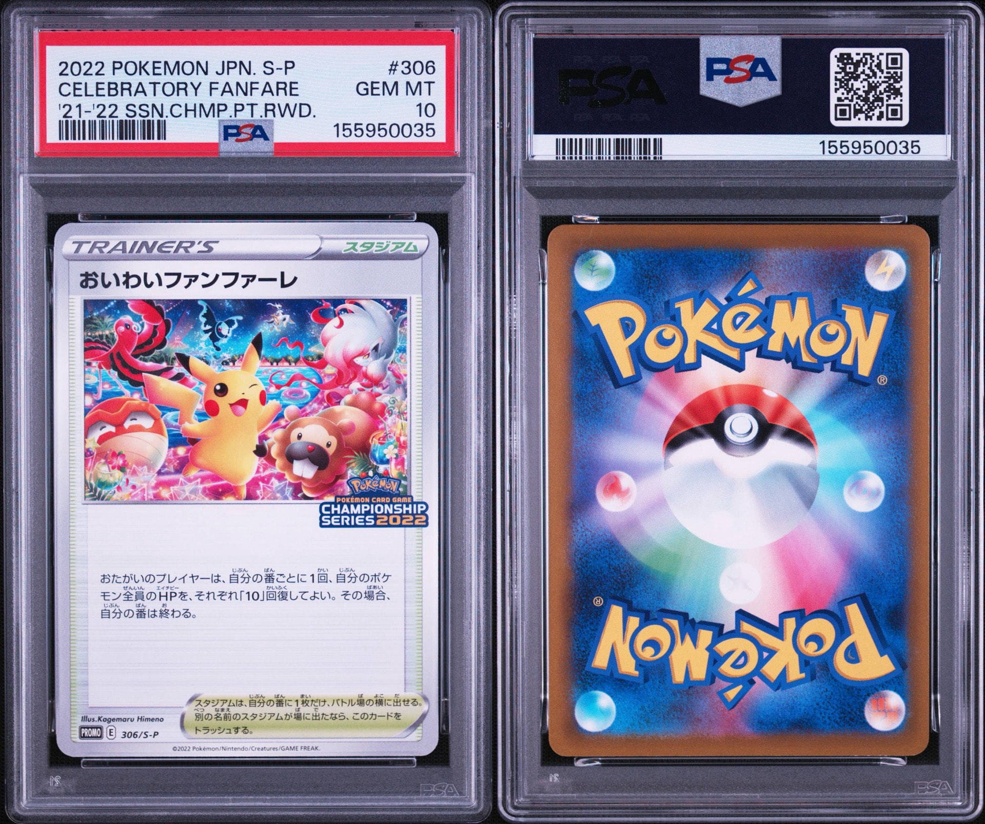 PSA10】おいわいファンファーレ: プロモ P [S-P 306](プロモーション