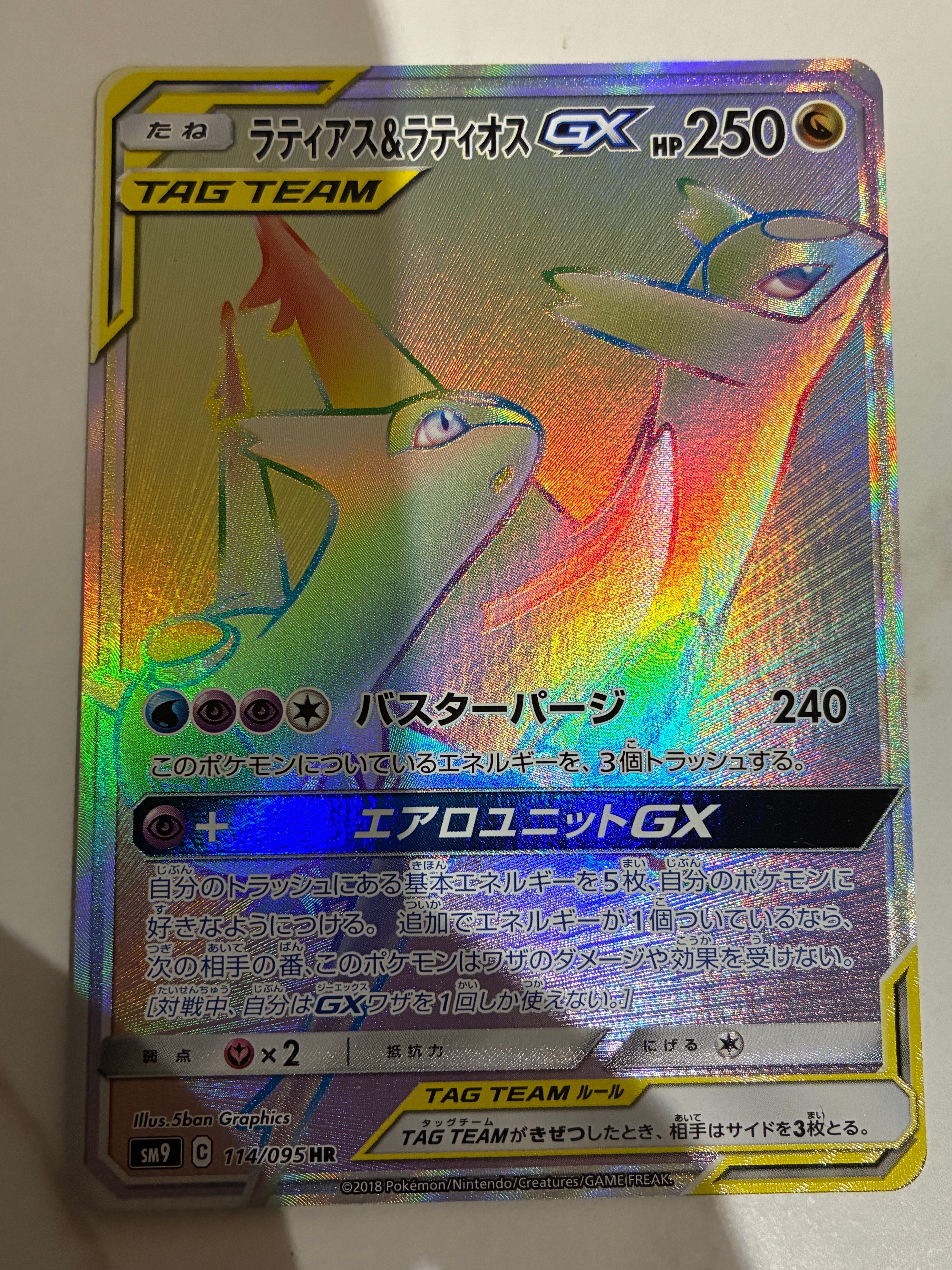 ラティアス&ラティオスGX HR [SM9 114/095](拡張パック「タッグボルト