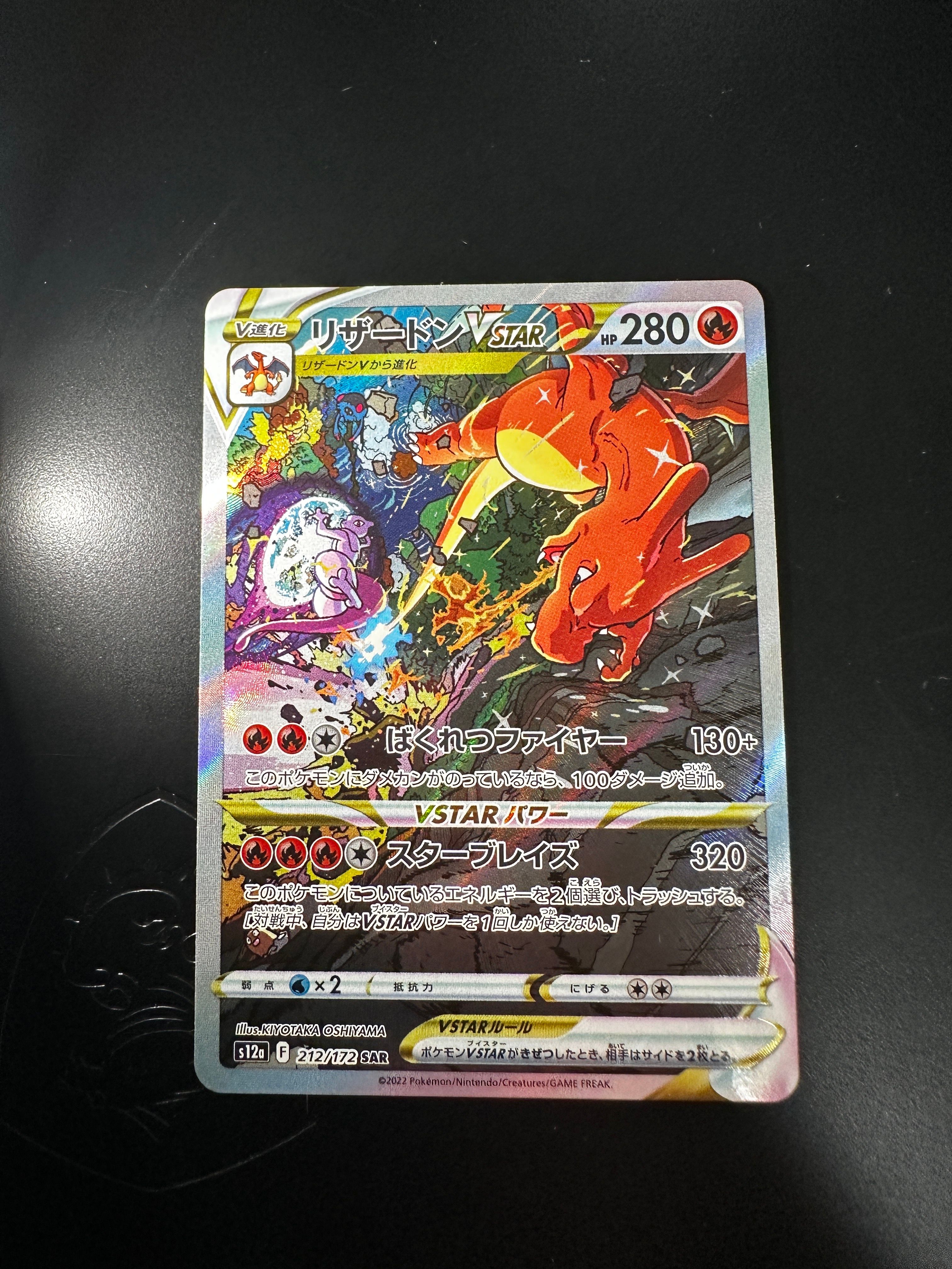 リザードンVSTAR SAR S12a VSTARユニバース 212/172 リザードンVSTAR