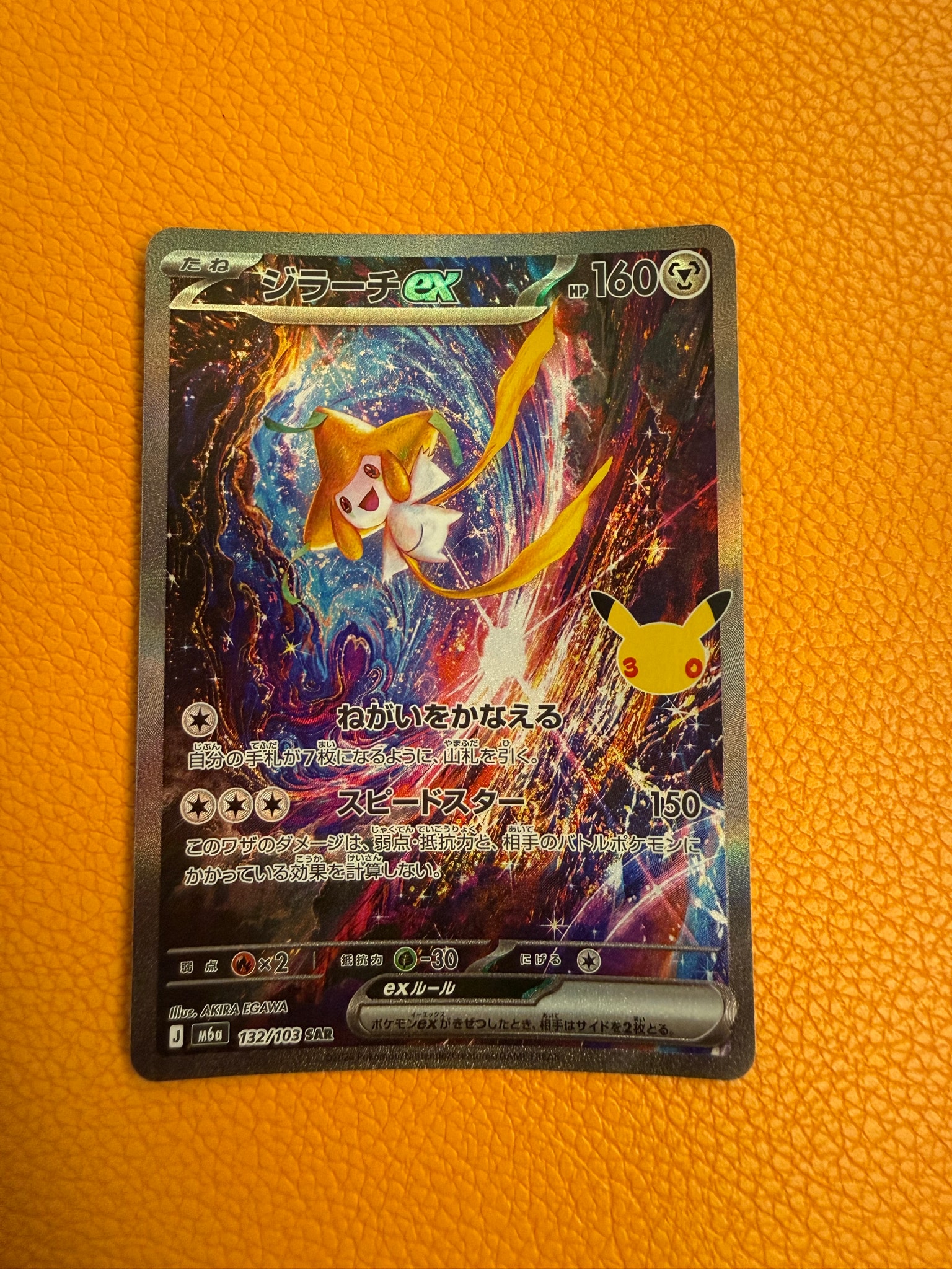 ジラーチex SAR [M6a 132/103](拡張パック「30th CELEBRATION」)