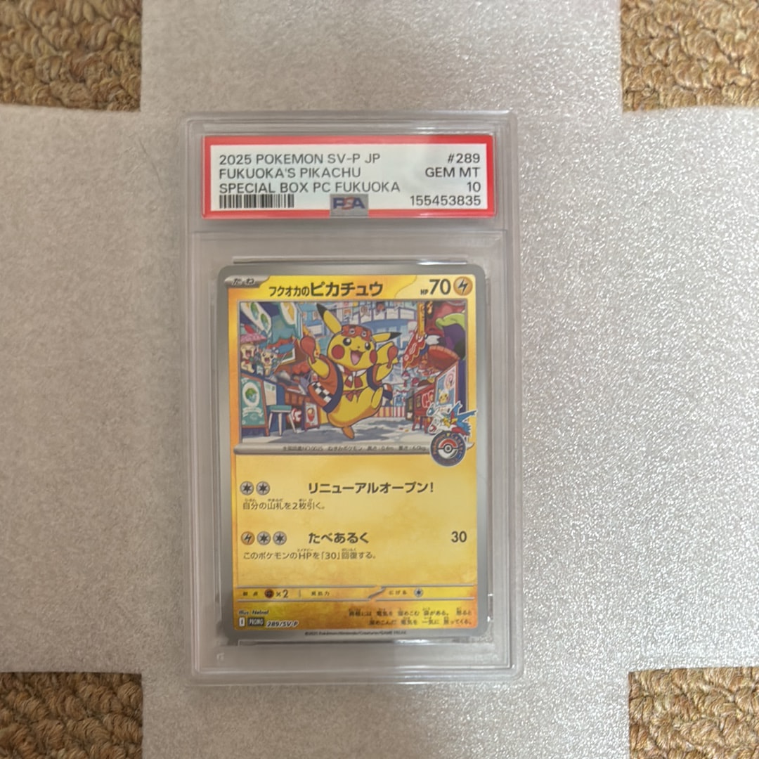 フクオカのピカチュウ P [SV-P 289](スペシャルBOX「ポケモンセンターフクオカ」)