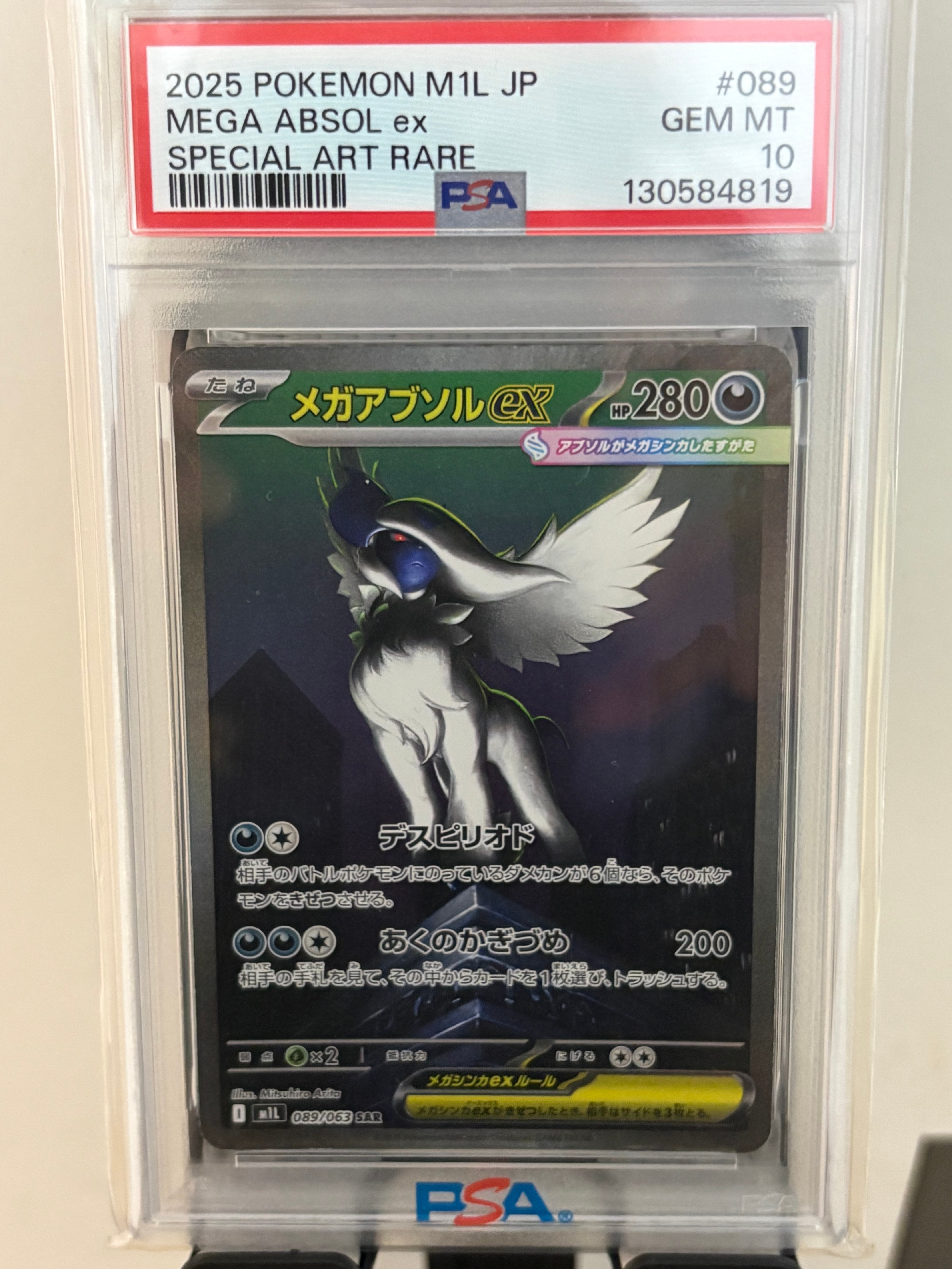 メガアブソルex SAR [M1L 089/063](拡張パック「メガブレイブ」)