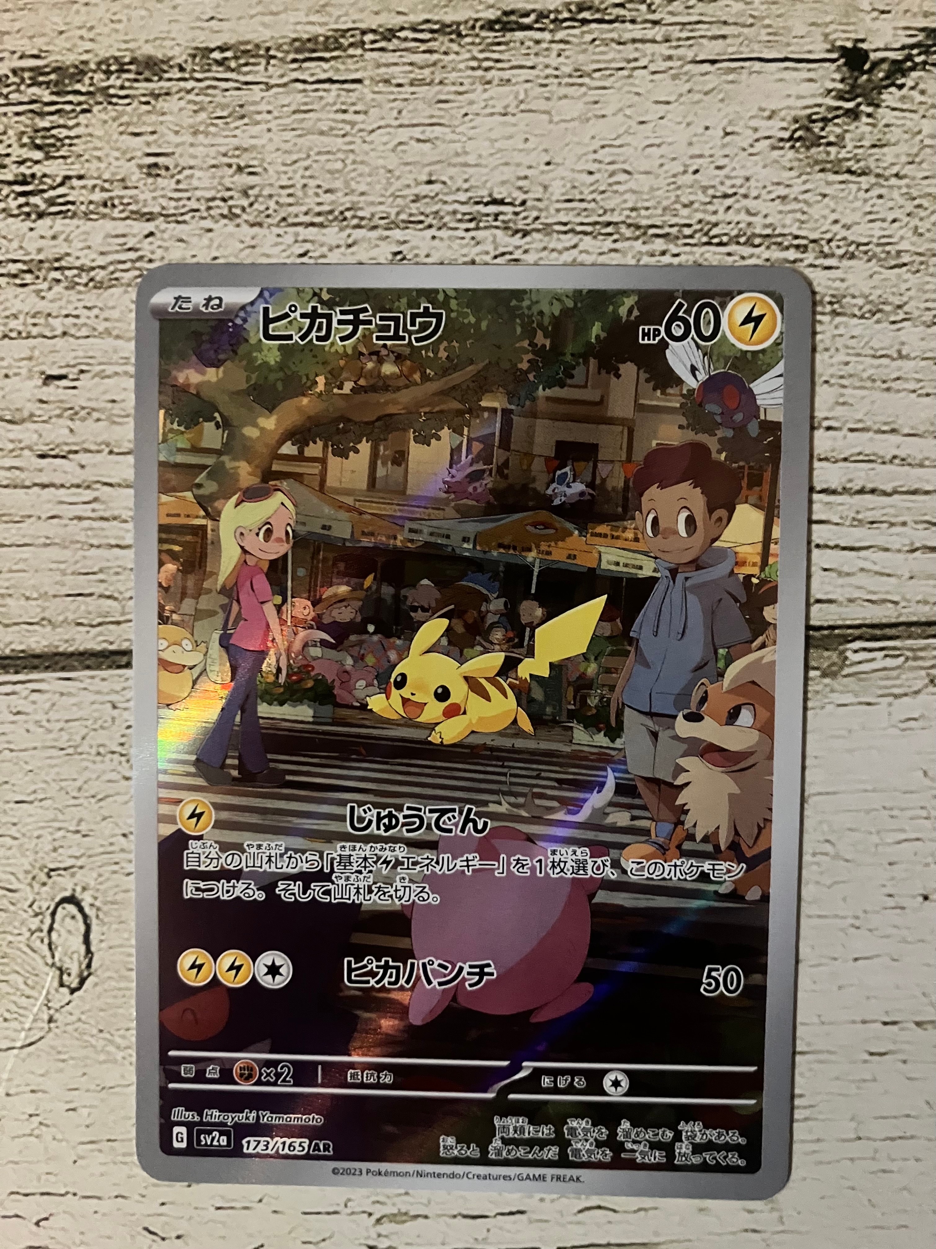ピカチュウ AR[SV2a 173/165](強化拡張パック「ポケモンカード151」)