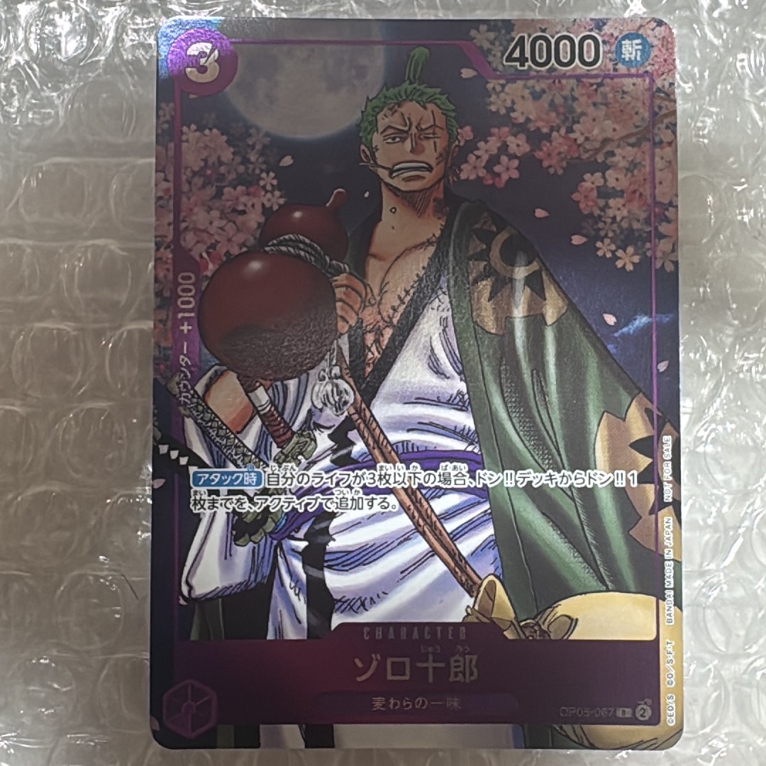 ゾロ十郎 R [OP05-067](プロモーションカード「ONE PIECE CARD GAME