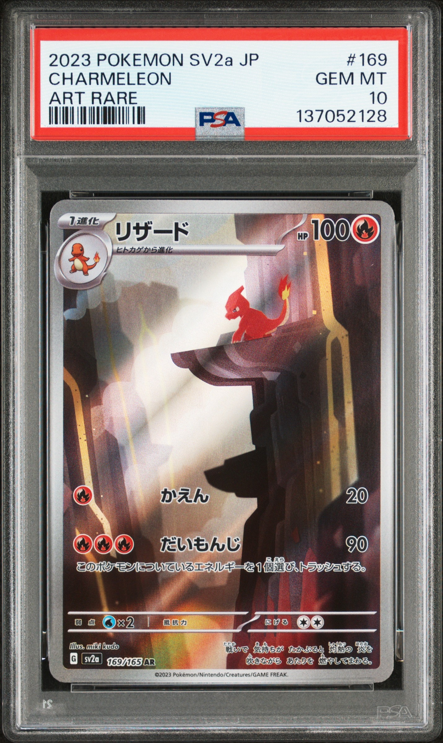 リザード AR[SV2a 169/165](強化拡張パック「ポケモンカード151」)