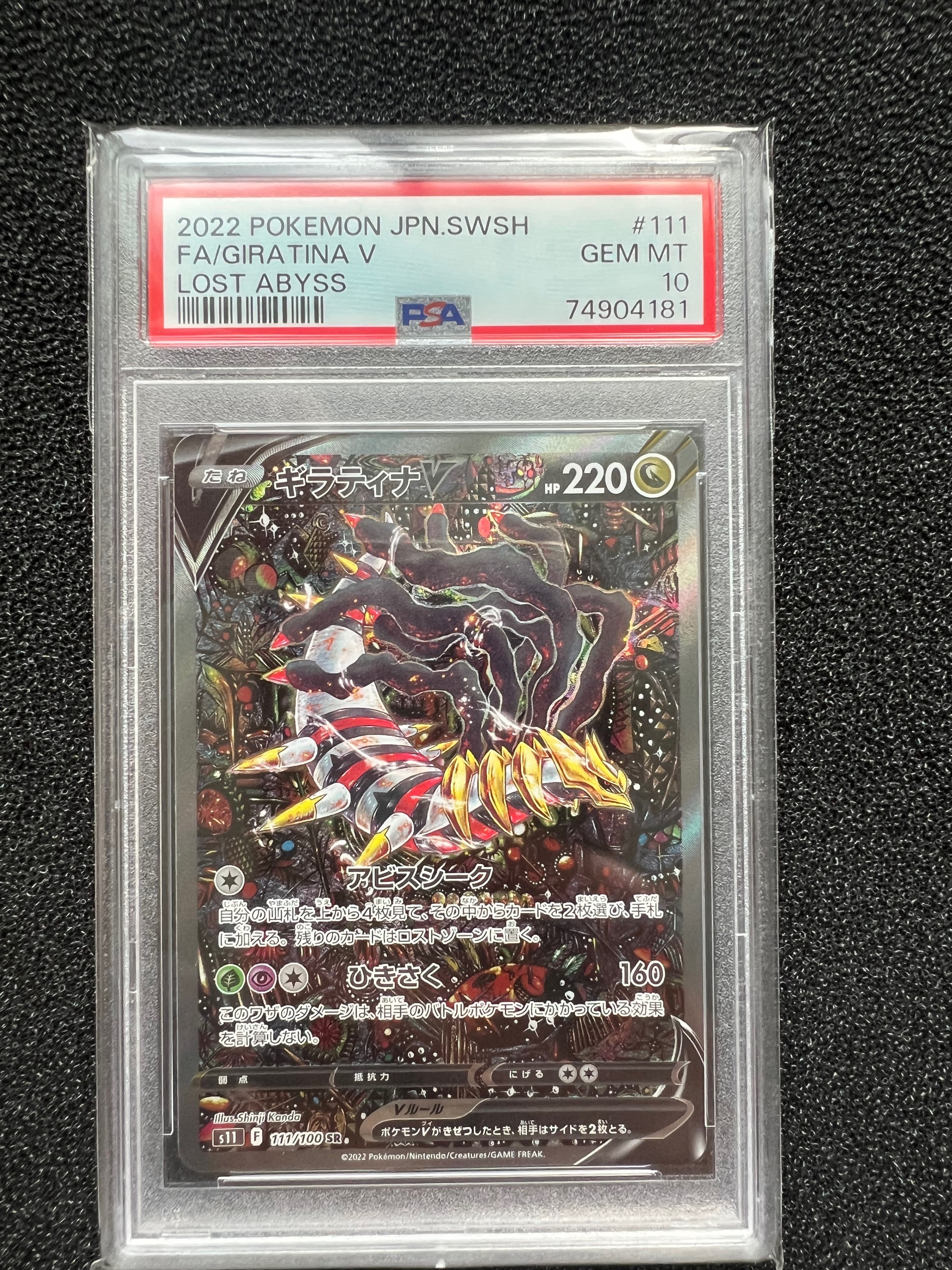 ギラティナV SR: SA[S11 111/100](拡張パック「ロストアビス」)