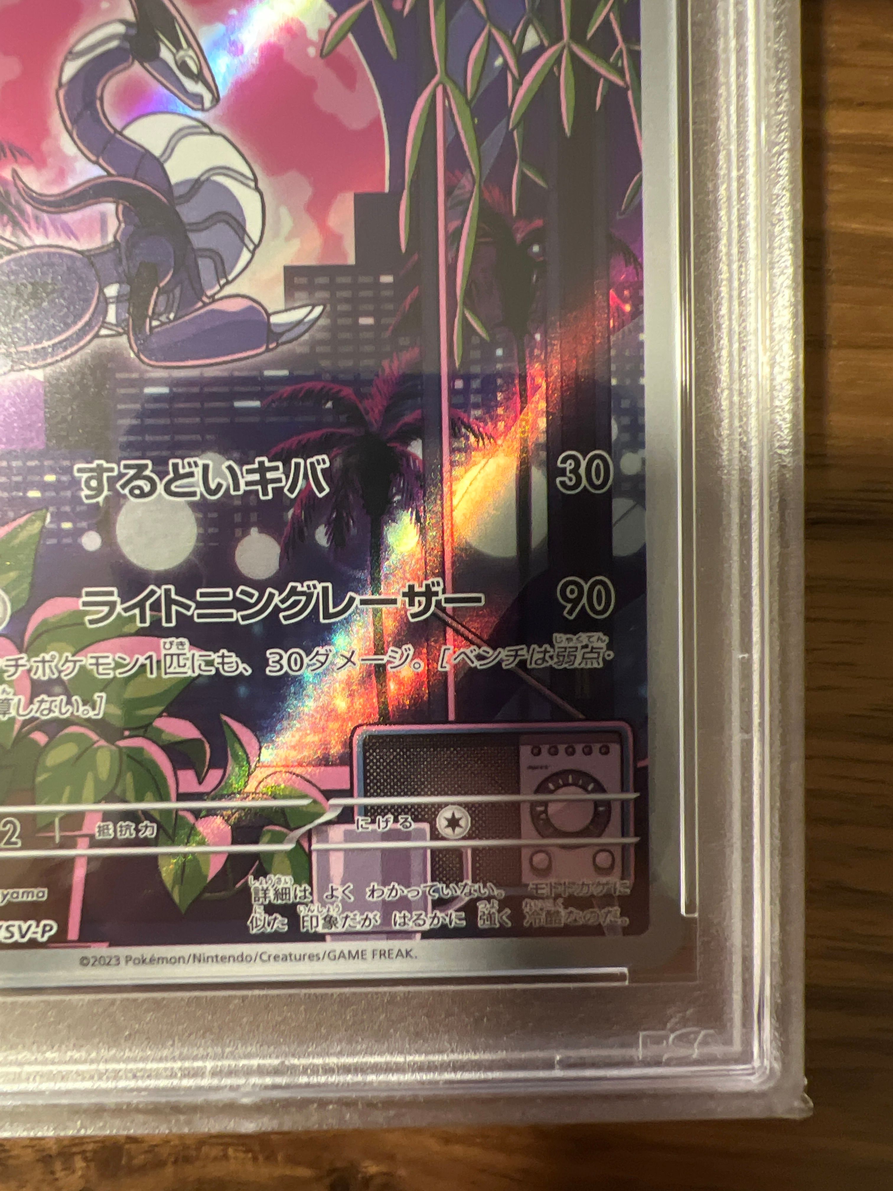 ミライドン PSA10 プロモ SV-P 048 ポケモン トレカ #1 PSA10】 ミライドン 《AR仕様》 (プロモ) {048/SV-P} [SV] - magi通販