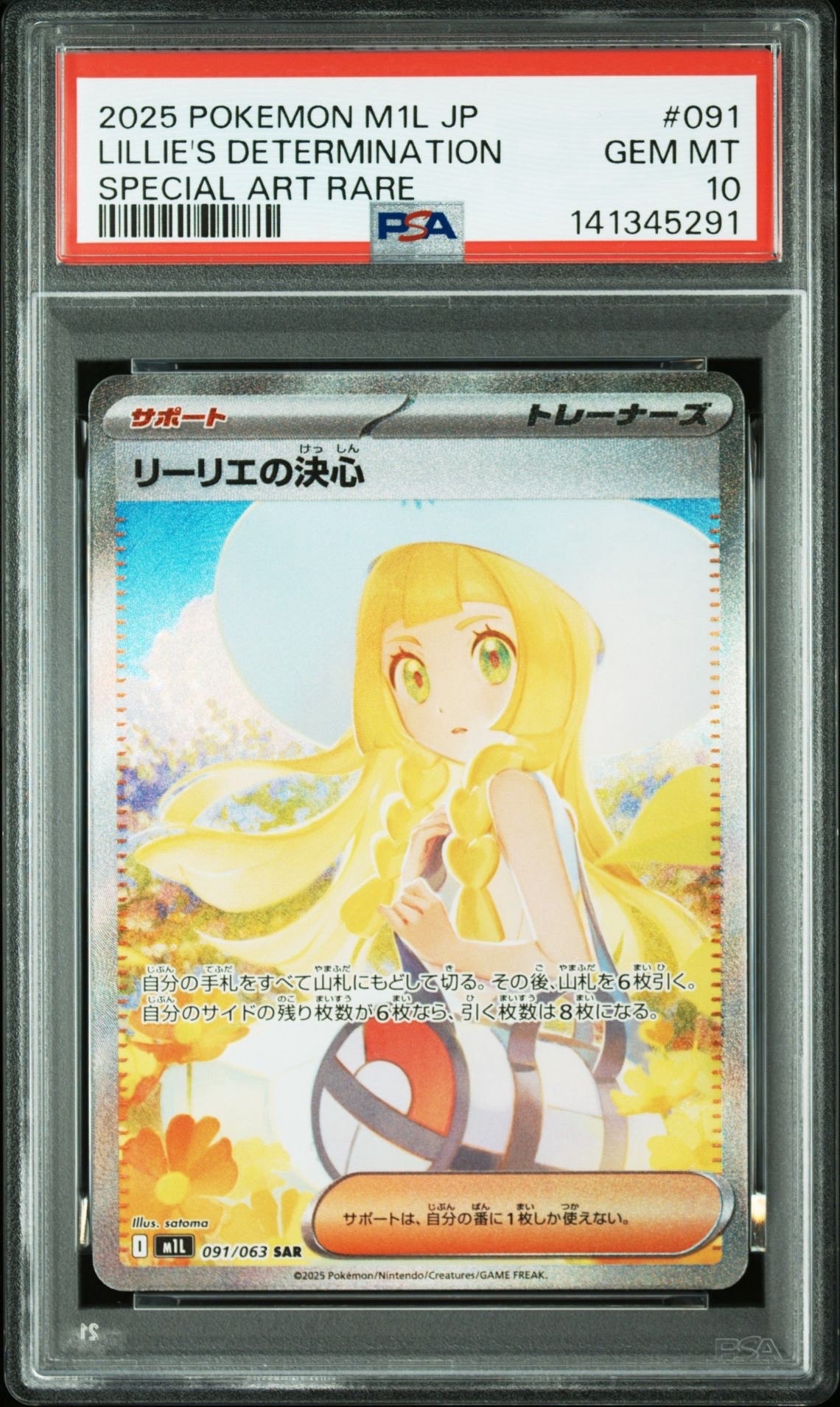 リーリエの決心 SAR [M1L 091/063](拡張パック「メガブレイブ」)
