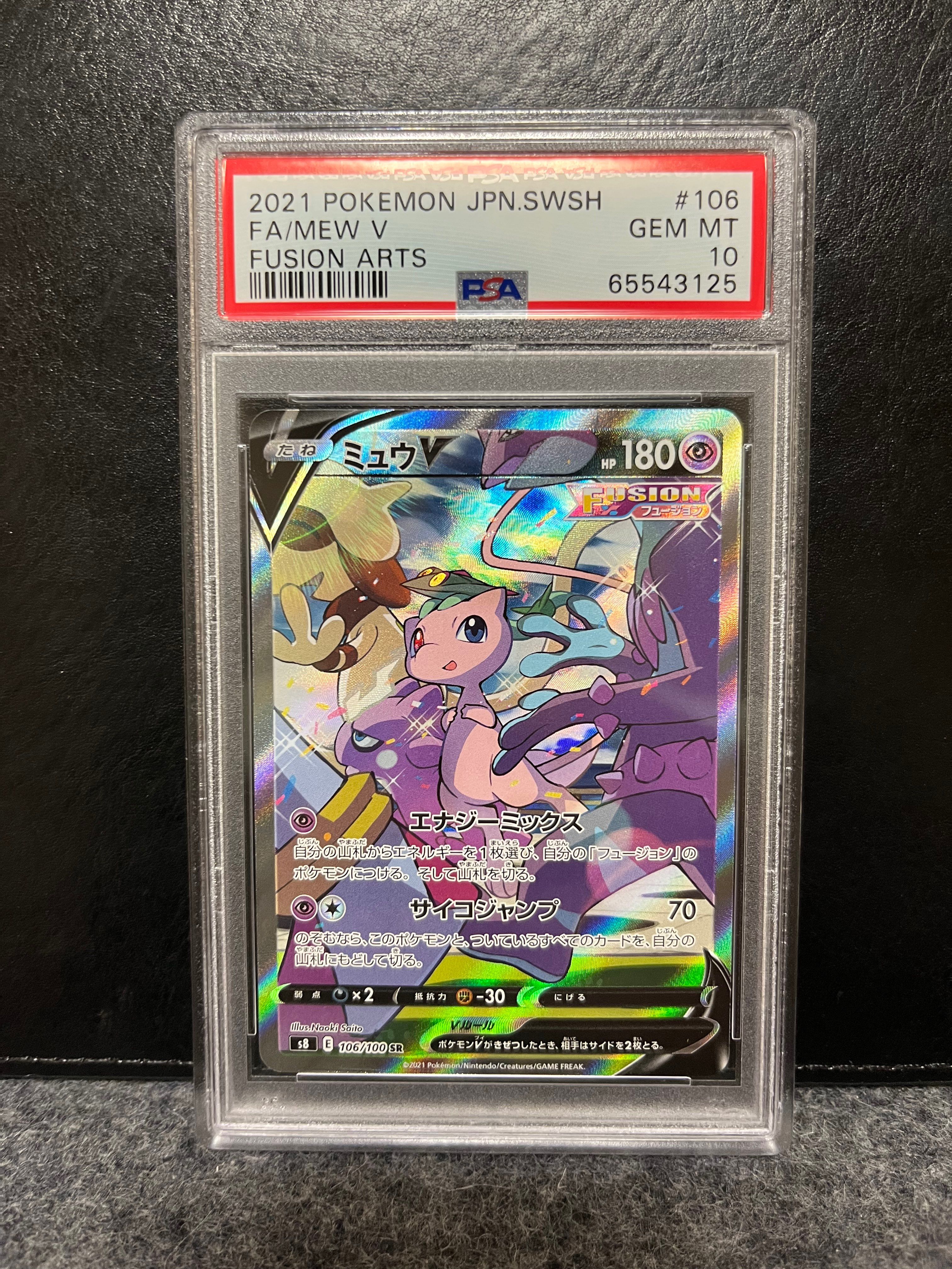 ミュウV SR: SA[S8 106/100](拡張パック「フュージョンアーツ」)
