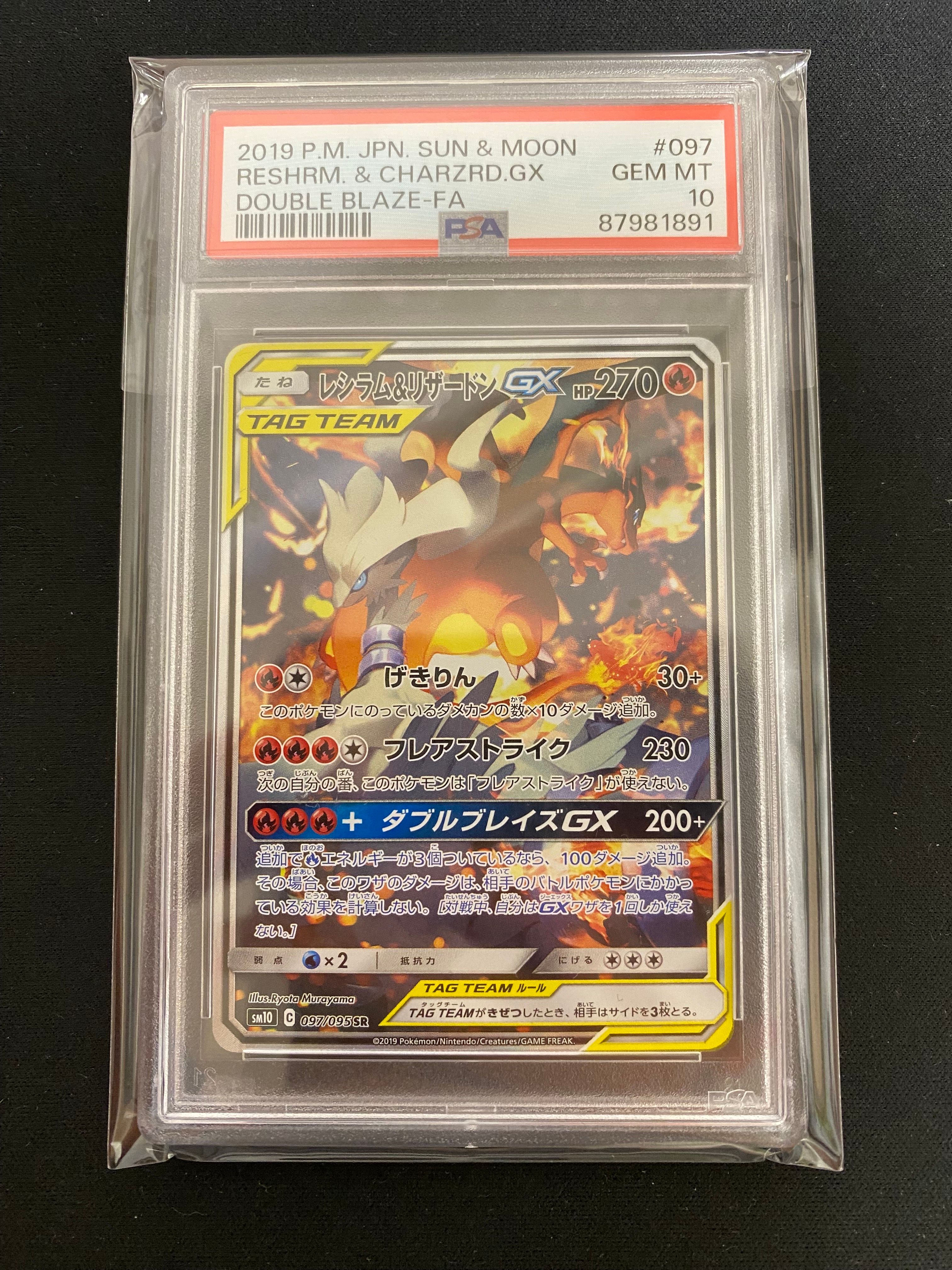 レシラム&リザードンGX SR: SA[SM10 097/095](拡張パック「ダブルブレイズ」)