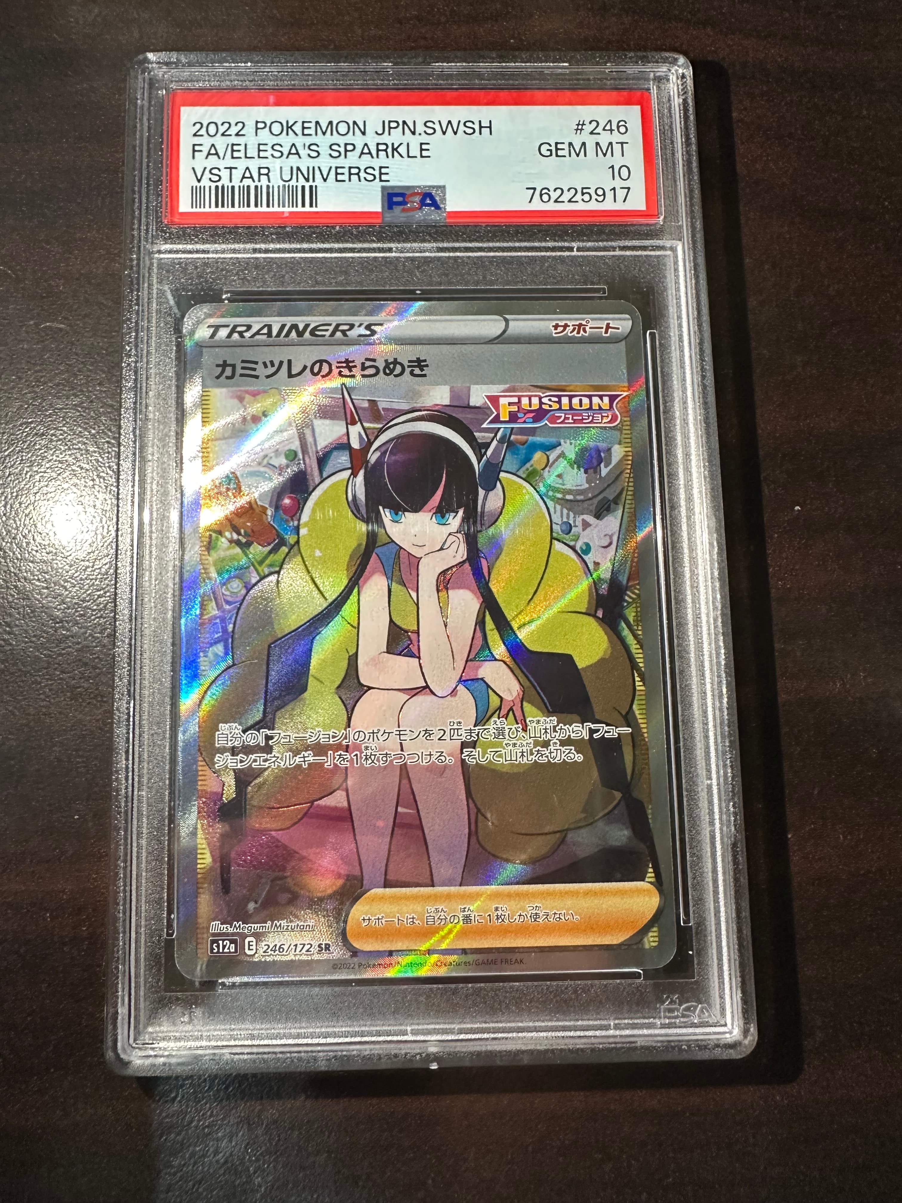 カミツレのきらめき SR[s12a 246/172](ハイクラスパック「VSTARユニバース」)