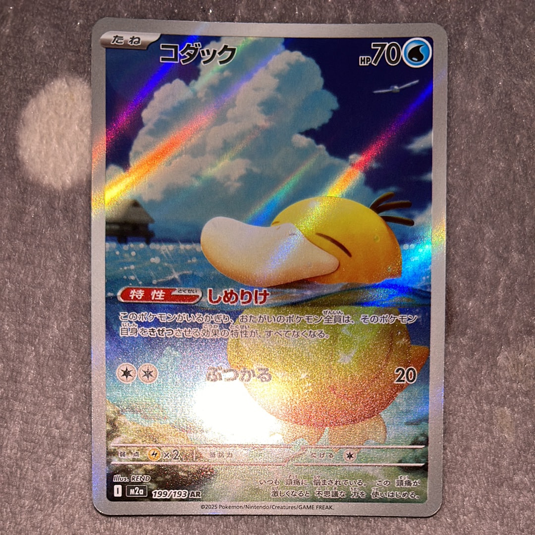 サトシのピカチュウ: プロモ[SM-P 075](プロモーションカード「SM-P