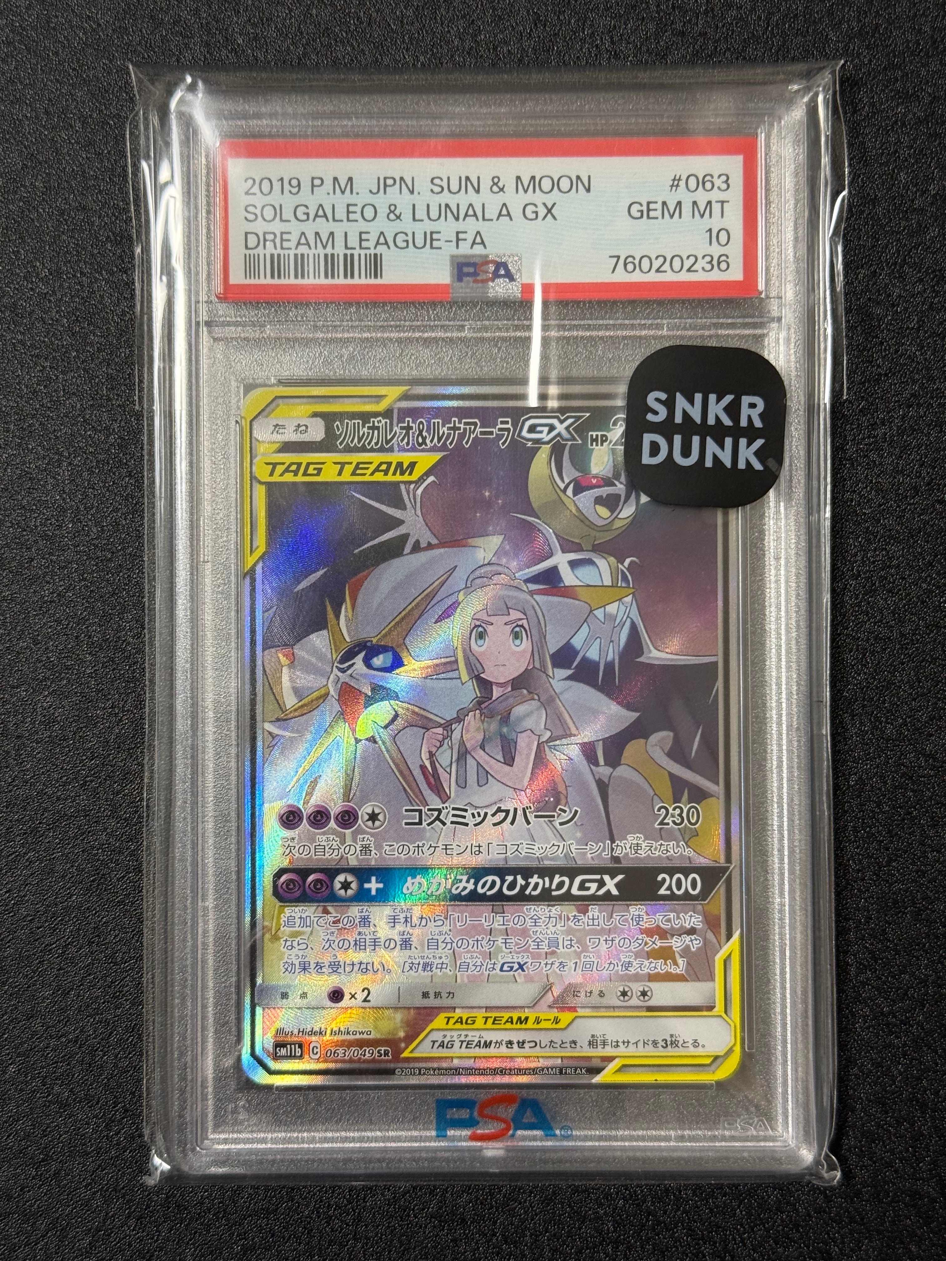 ソルガレオ&ルナアーラGX (リーリエ) SR :SA (ソルルナGX) [SM11b 063/049](強化拡張パック「ドリームリーグ」)