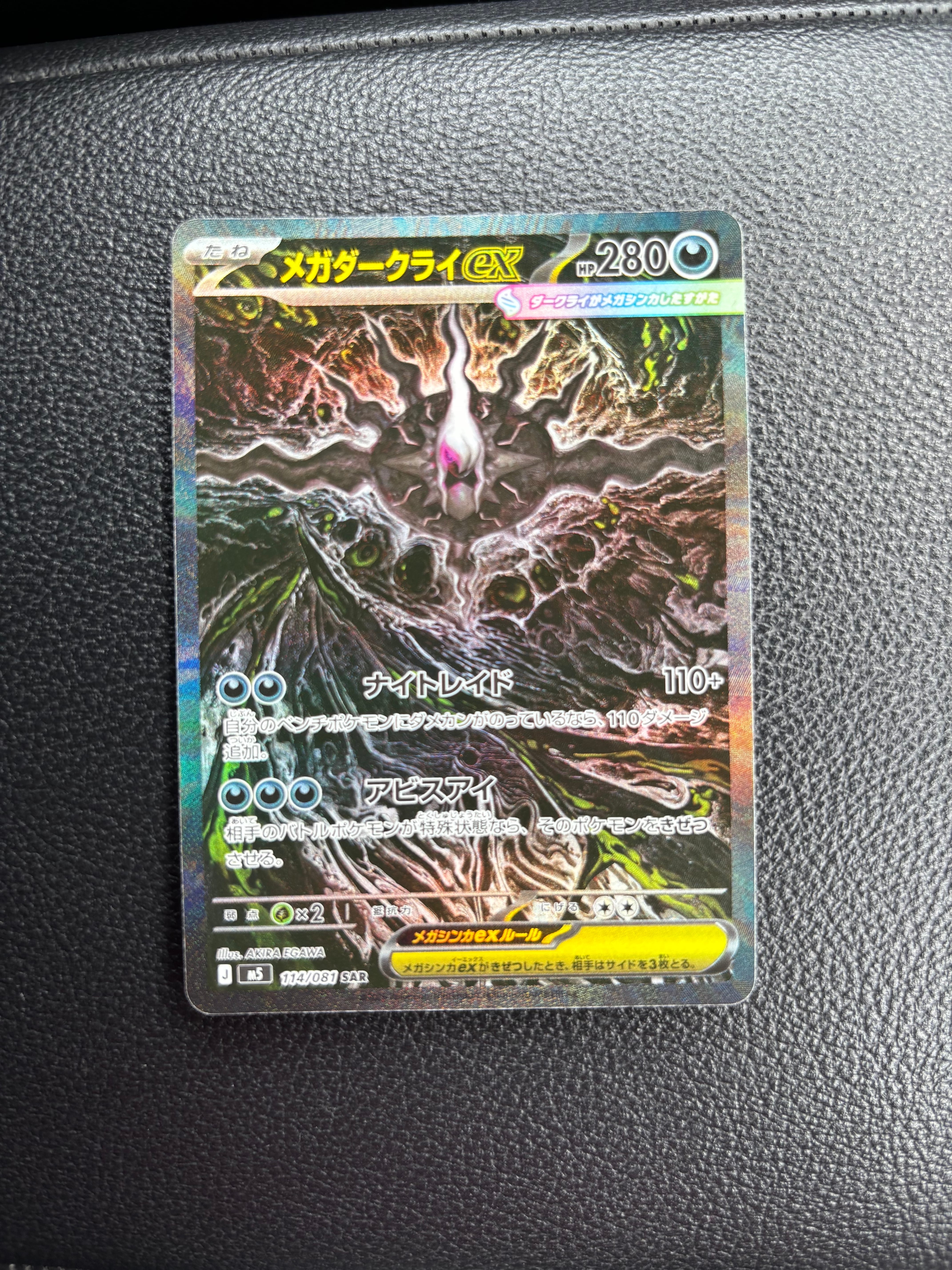 メガダークライex SAR [M5 114/081](拡張パック「アビスアイ」)
