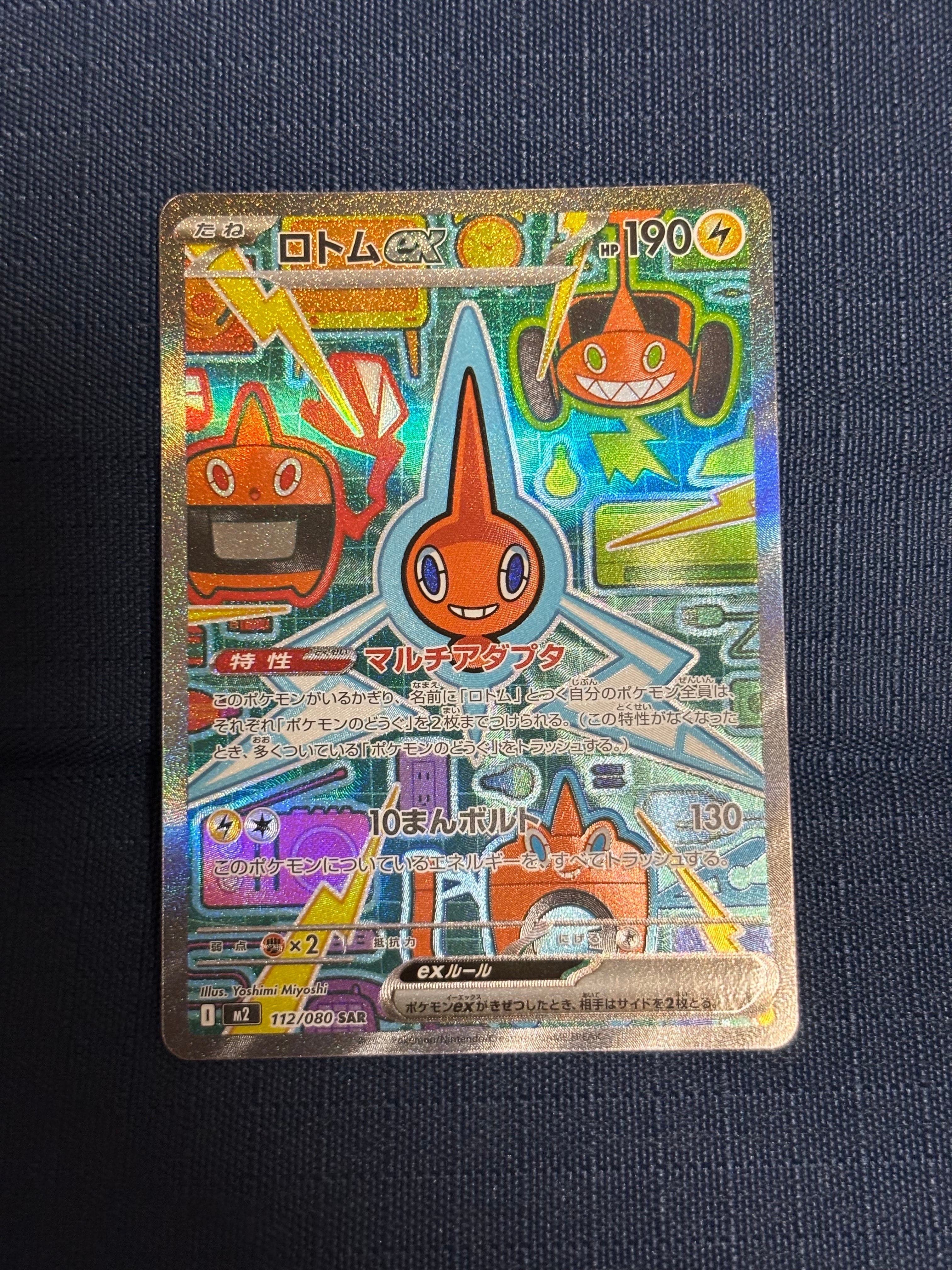 ロトムex SAR [M2 112/080](拡張パック「インフェルノX」)