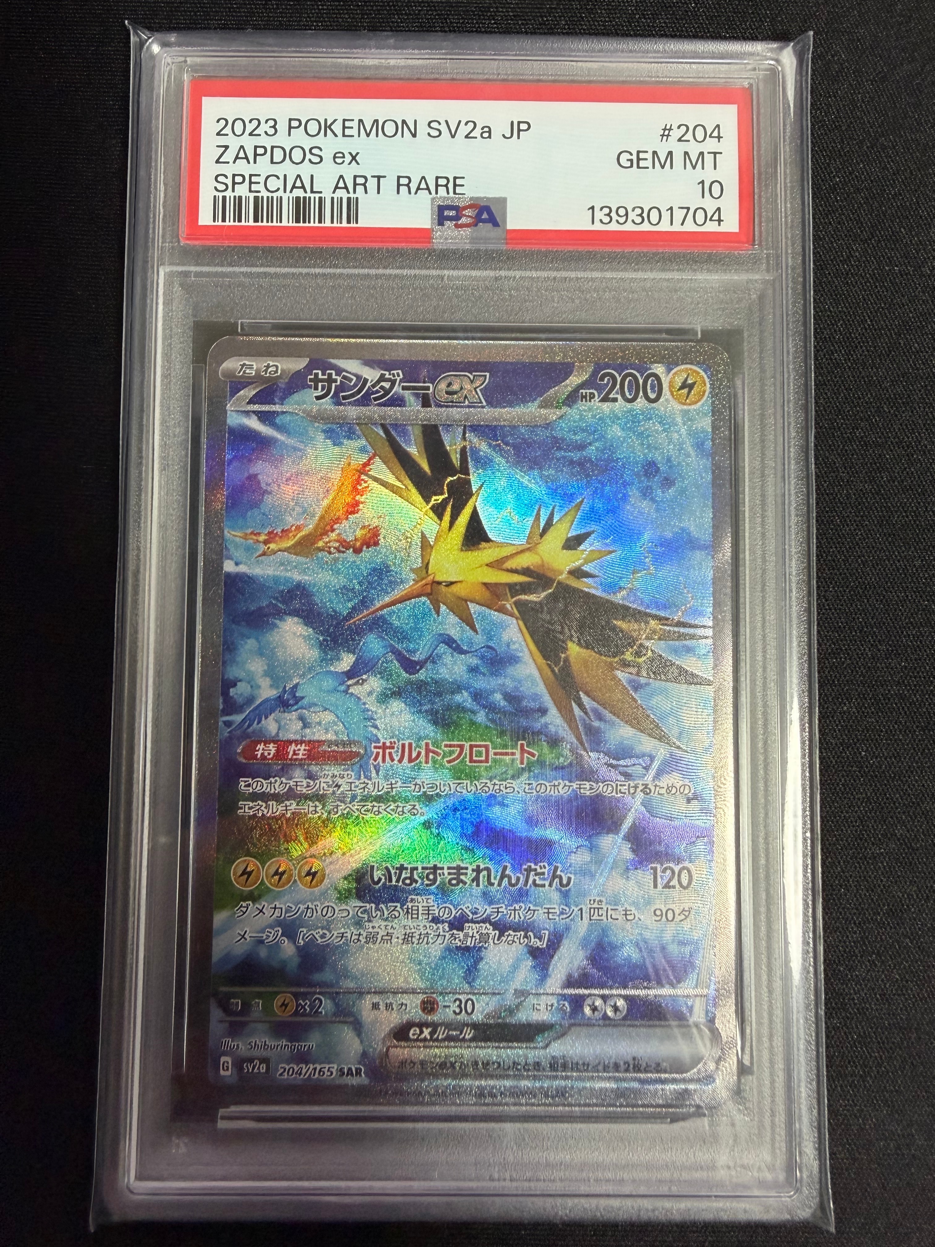 サンダーex SAR[SV2a 204/165](強化拡張パック「ポケモンカード151」)