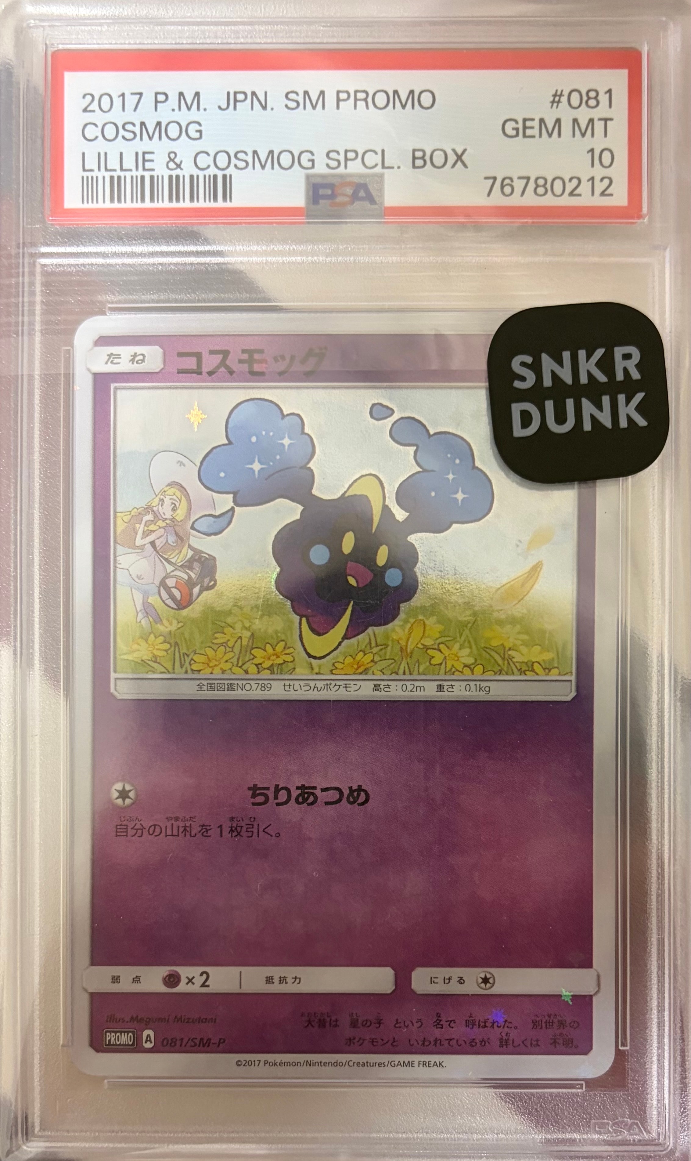 PSA10】コスモッグ: プロモ [SM-P 081](プロモーションカード