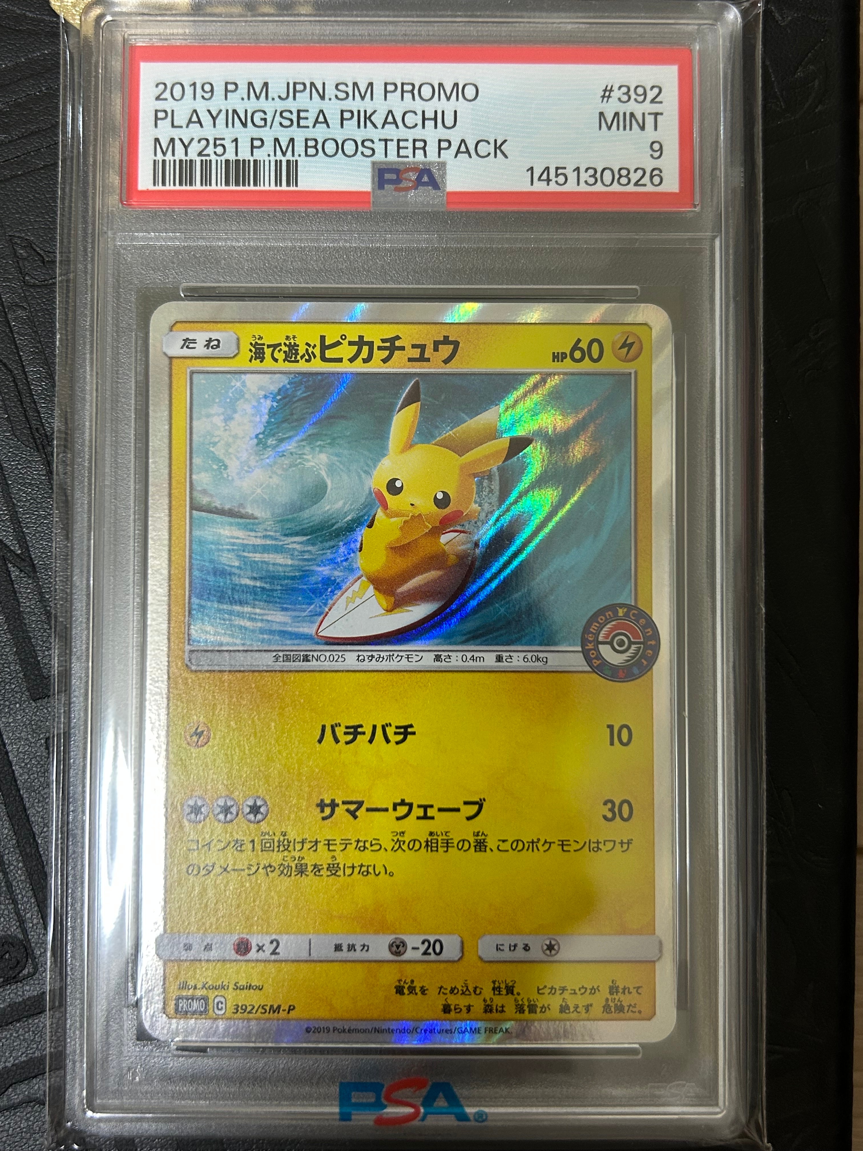 PSA10】ハクリュー AR[SV2a 182/165](強化拡張パック「ポケモンカード