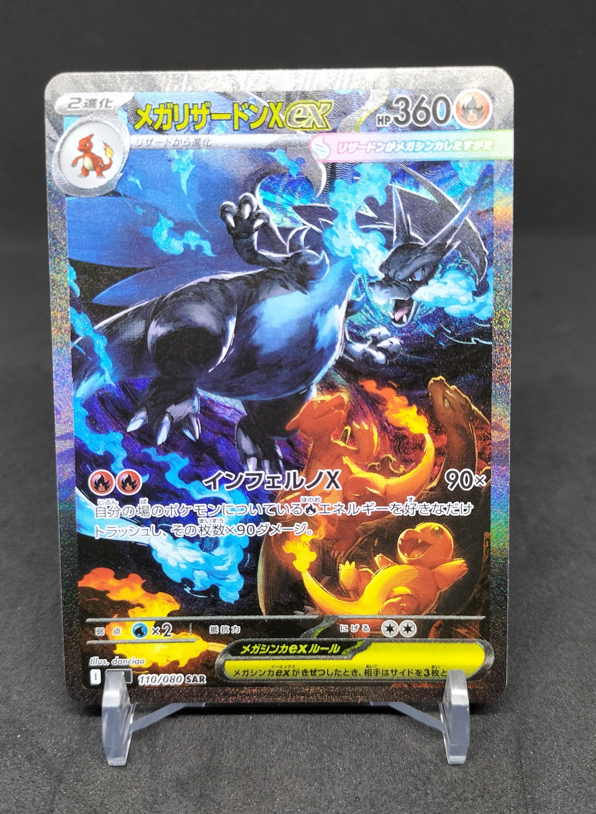 メガリザードンXex SAR [M2 110/080](拡張パック「インフェルノX」)