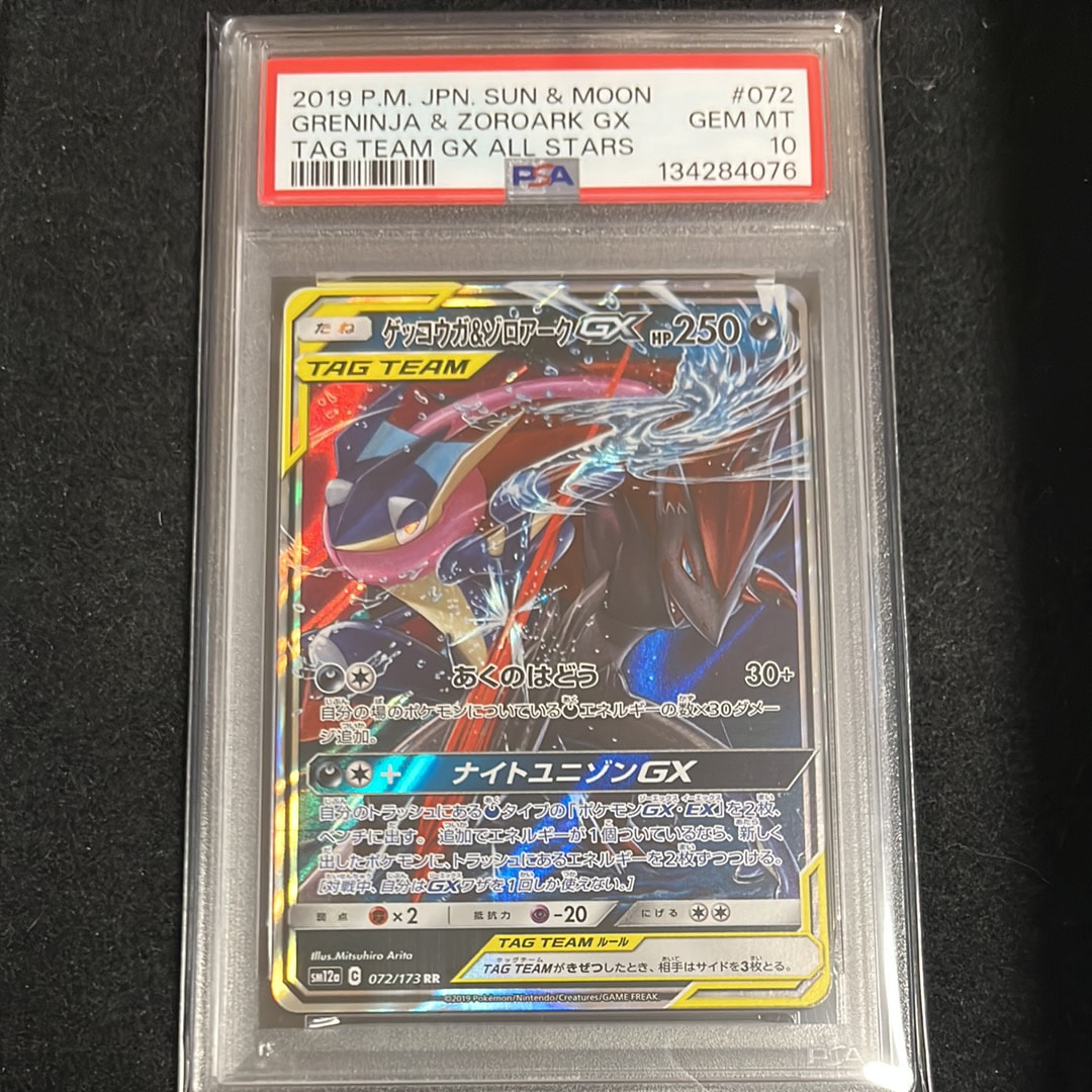 ゲッコウガ&ゾロアークGX RR [SM12a 072/173](ハイクラスパック「TAG TEAM GX タッグオールスターズ」)