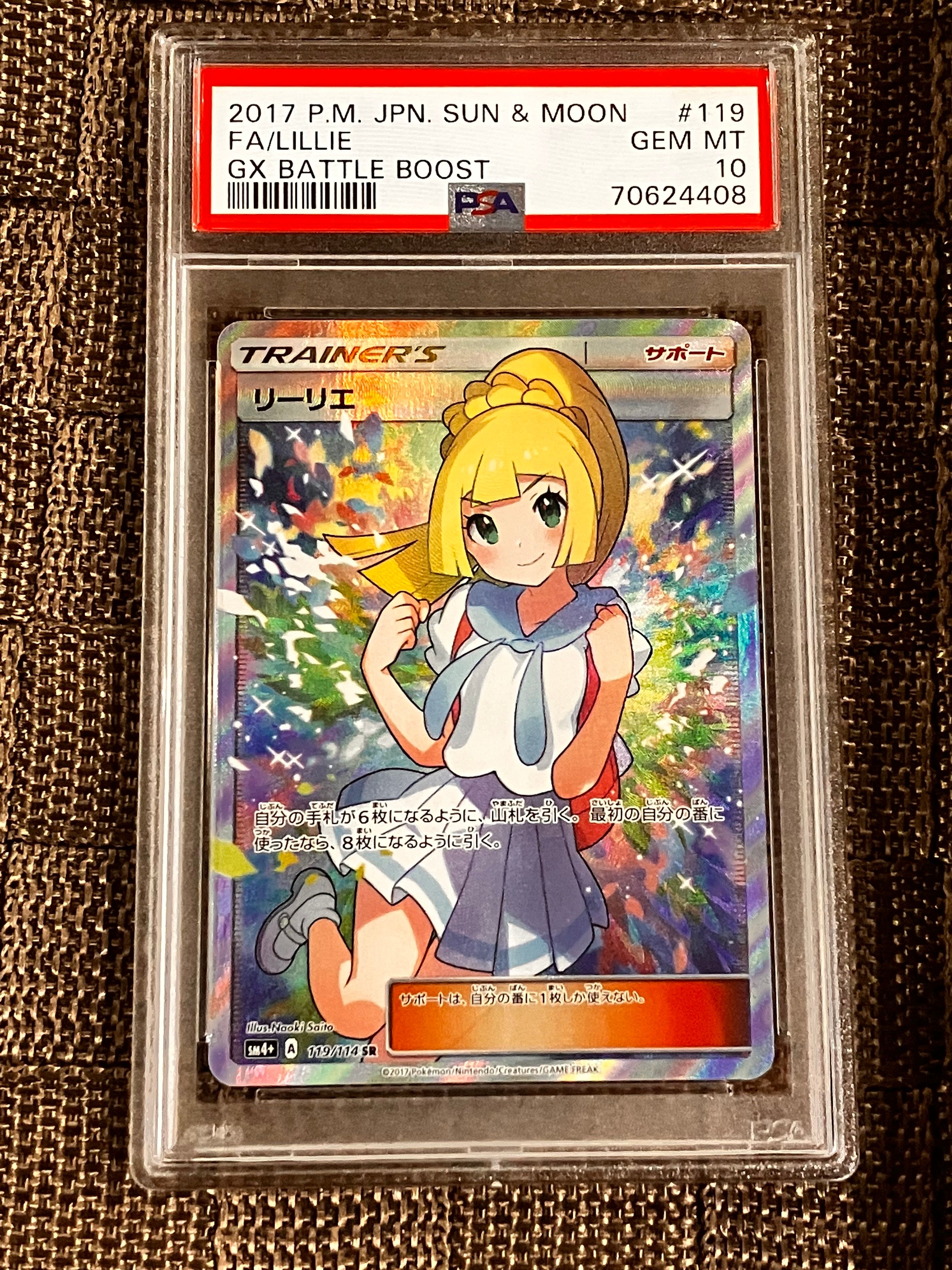 リーリエ(がんばリーリエ) SR[SM4+ 119/114](ハイクラスパック「GXバトルブースト」)