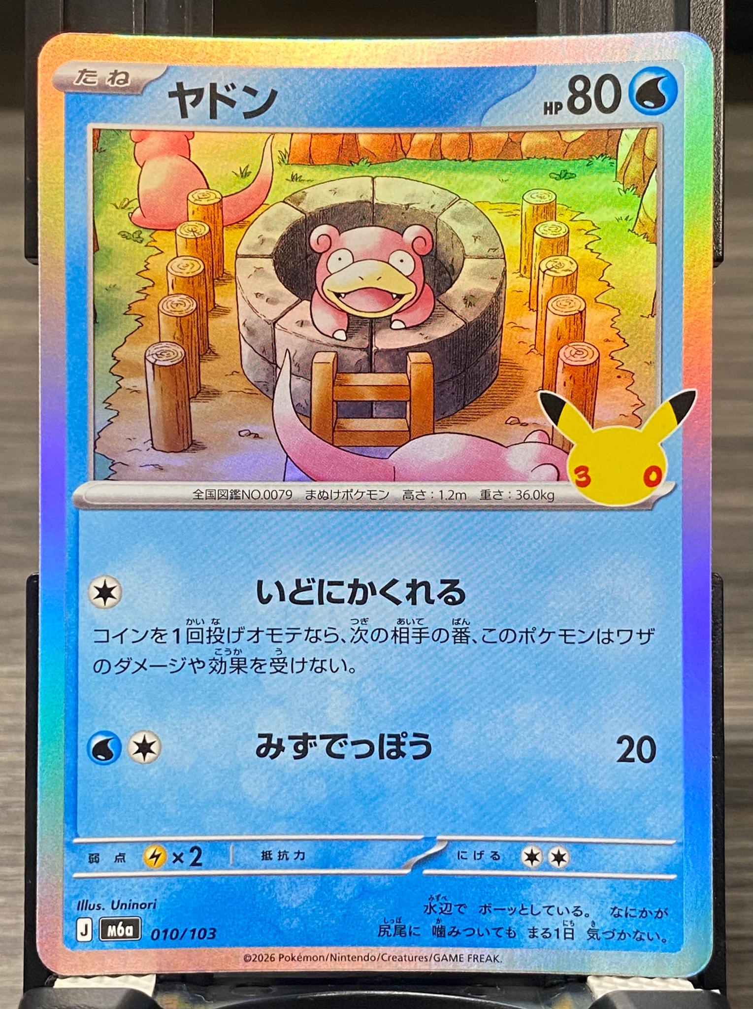 ヤドン [M6a 010/103](拡張パック「30th CELEBRATION」)