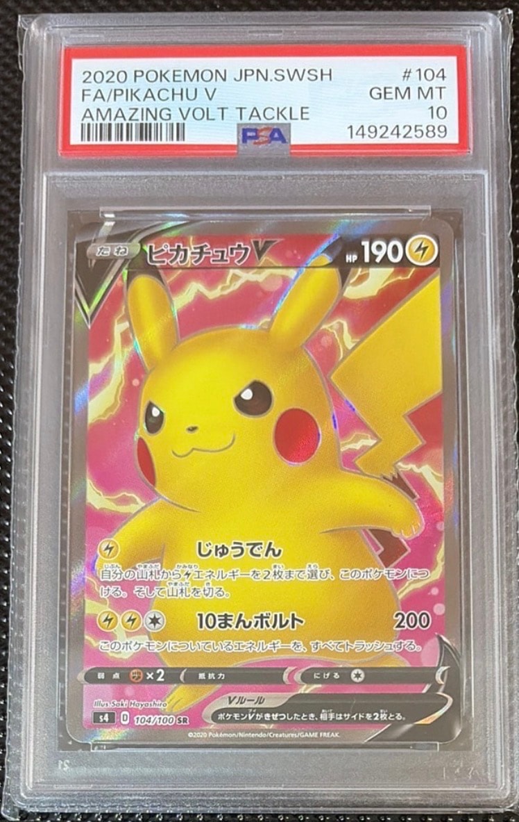 ピカチュウV SR[S4 104/100](拡張パック「仰天のボルテッカー」)の新品