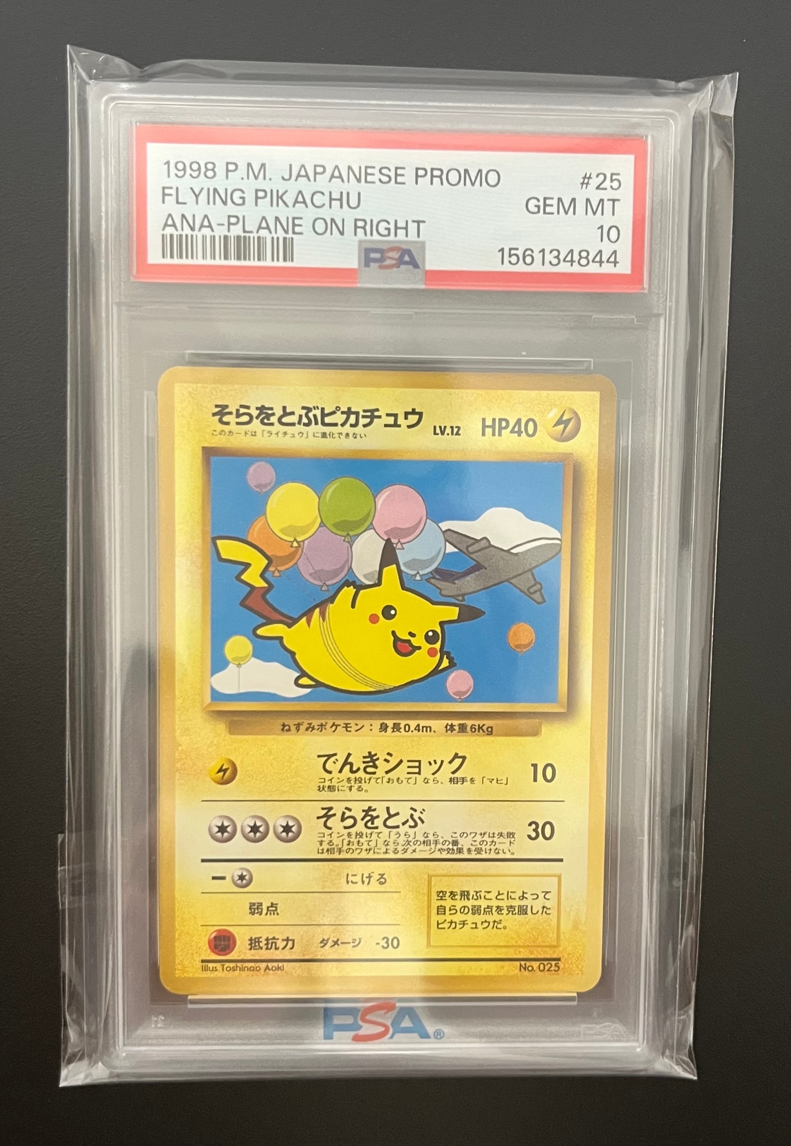 そらをとぶピカチュウ P : 旧裏 [PMCG-P](プロモーションカード「ANA みんなにうれしいキャンペーン」)