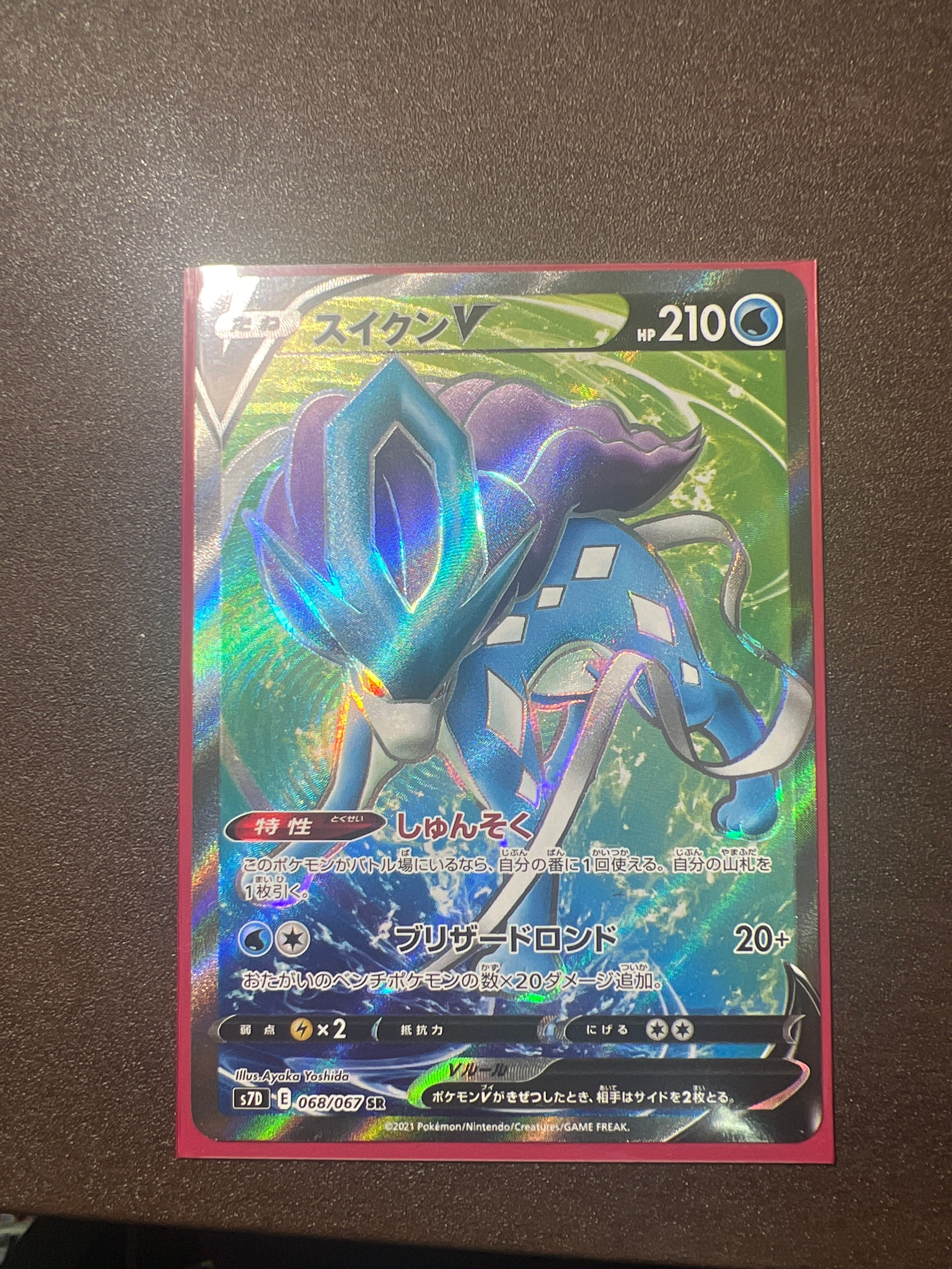 スイクンV SR[S7D 068/067](拡張パック「摩天パーフェクト」)