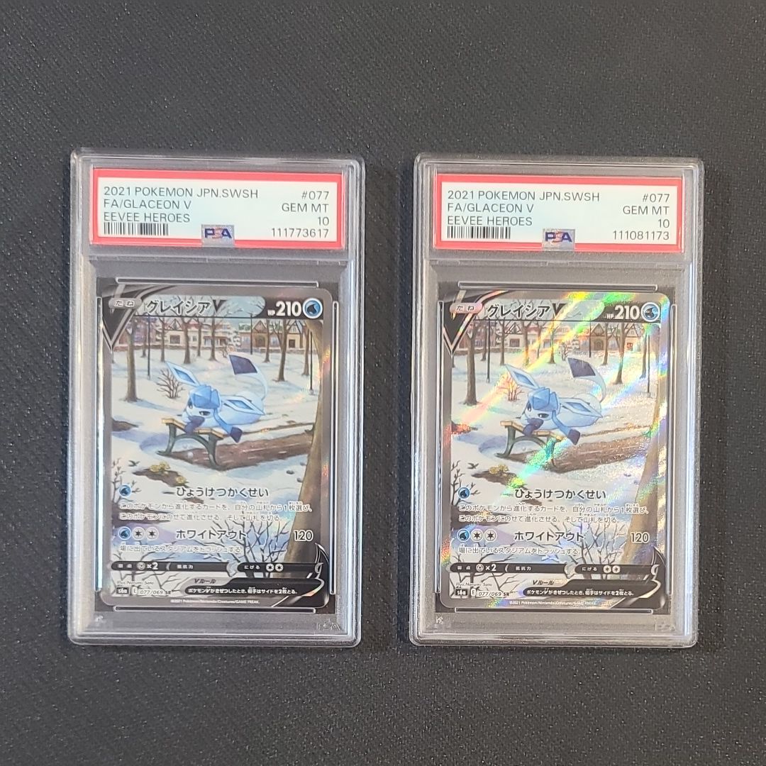 グレイシアV SR: SA[S6a 077/069](強化拡張パック「イーブイヒーローズ」)