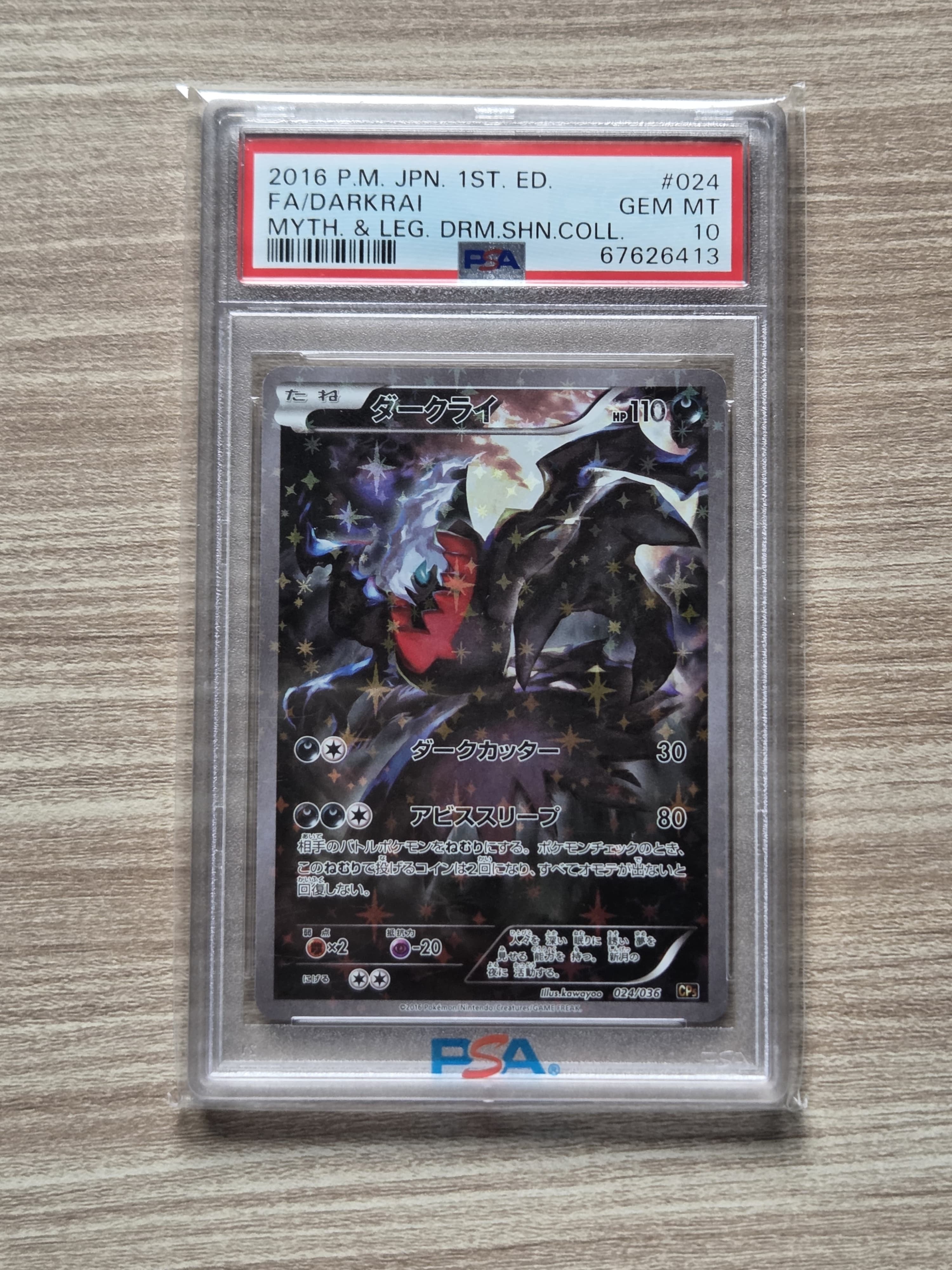 ダークライ :1ED [CP5 024/036](コンセプトパック 「幻・伝説ドリーム