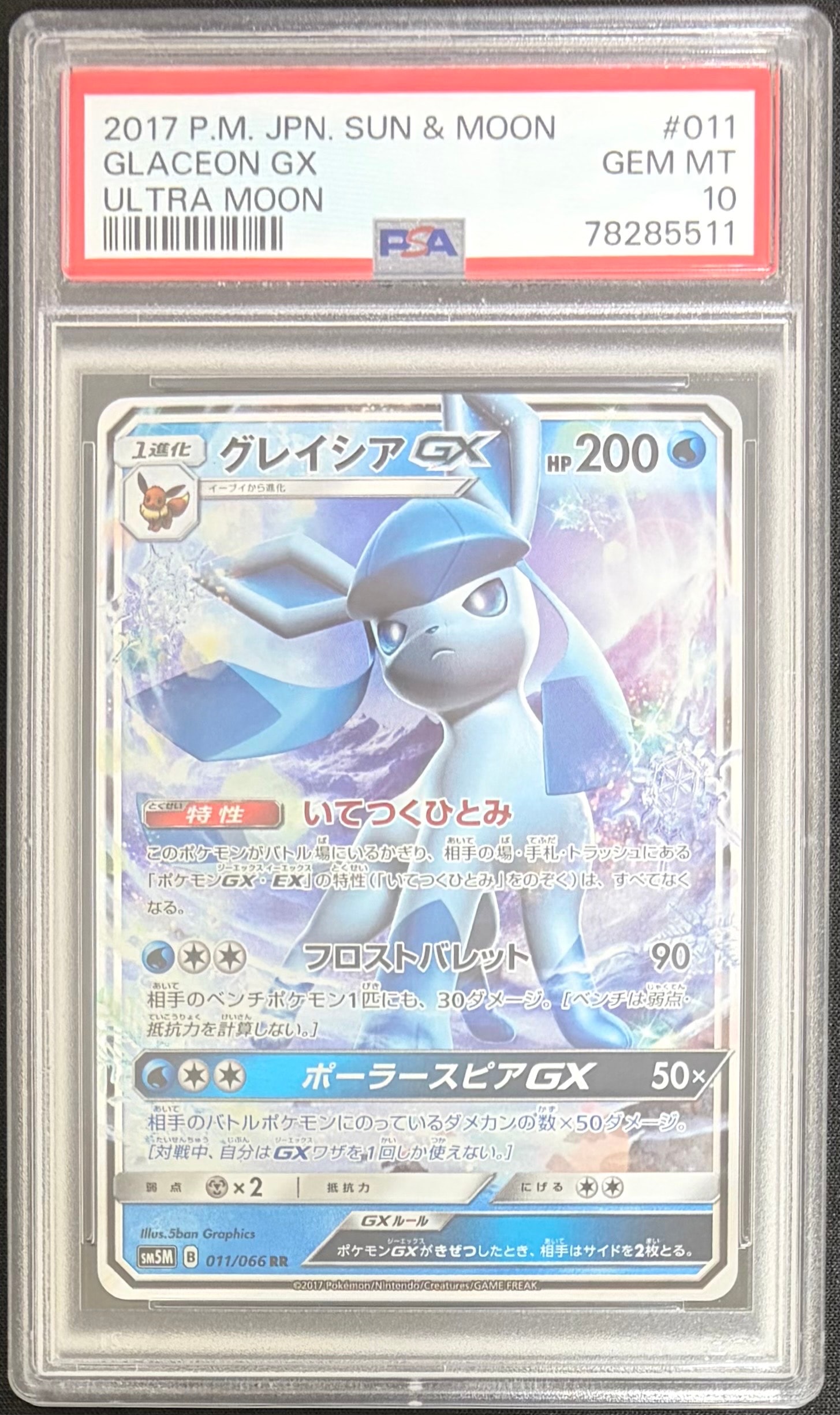 PSA10】グレイシアGX RR [SM5M 011/066](拡張パック「ウルトラムーン
