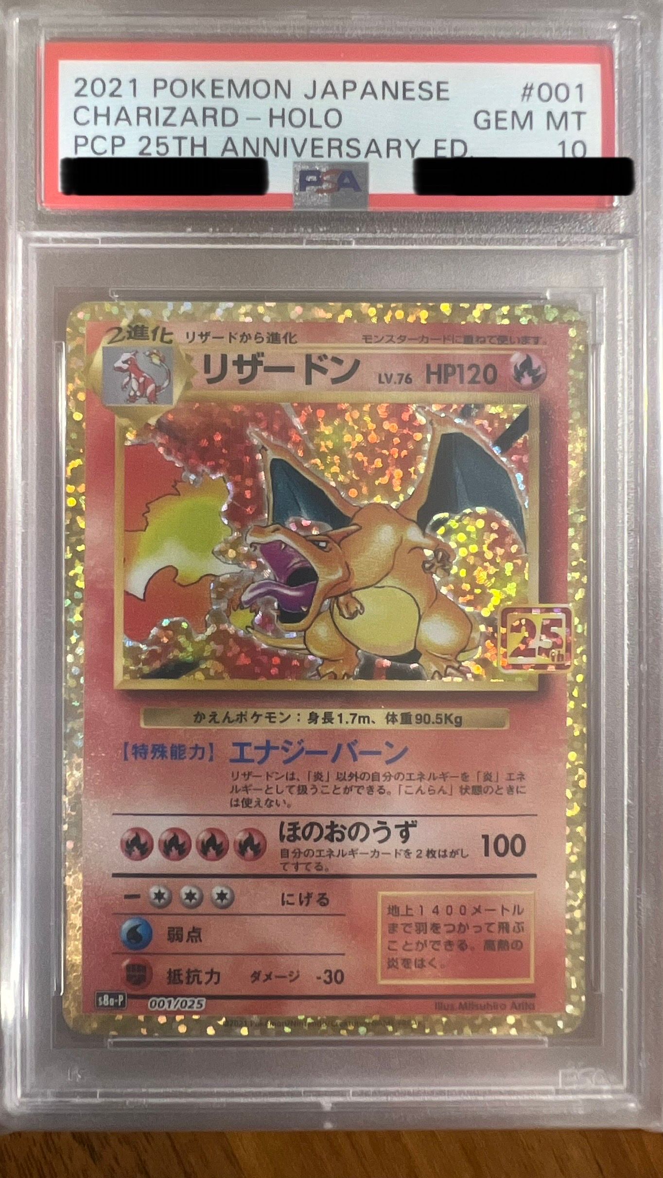 リザードン: プロモ[S8a-P 001/025](プロモカードパック 25th ANNIVERSARY edition)